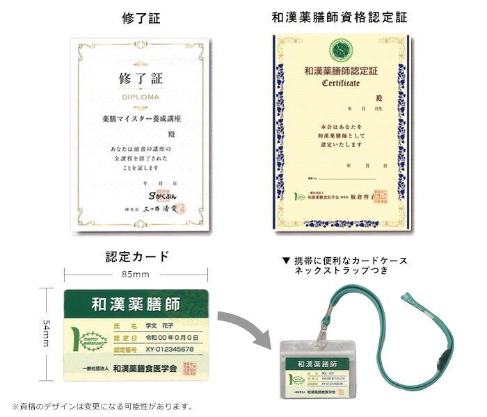 薬膳の通信講座】薬膳マイスター養成講座｜みんと🌿漢方養生管理栄養士