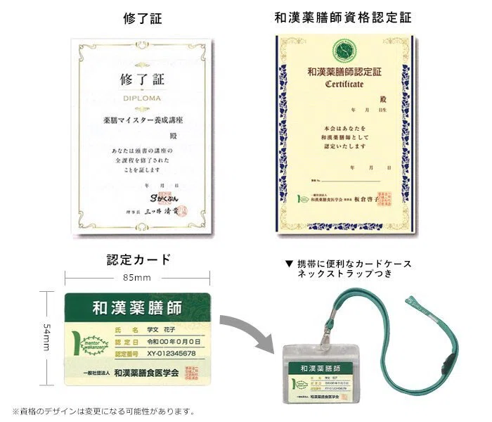 薬膳の通信講座】薬膳マイスター養成講座｜みんと?漢方養生管理栄養士