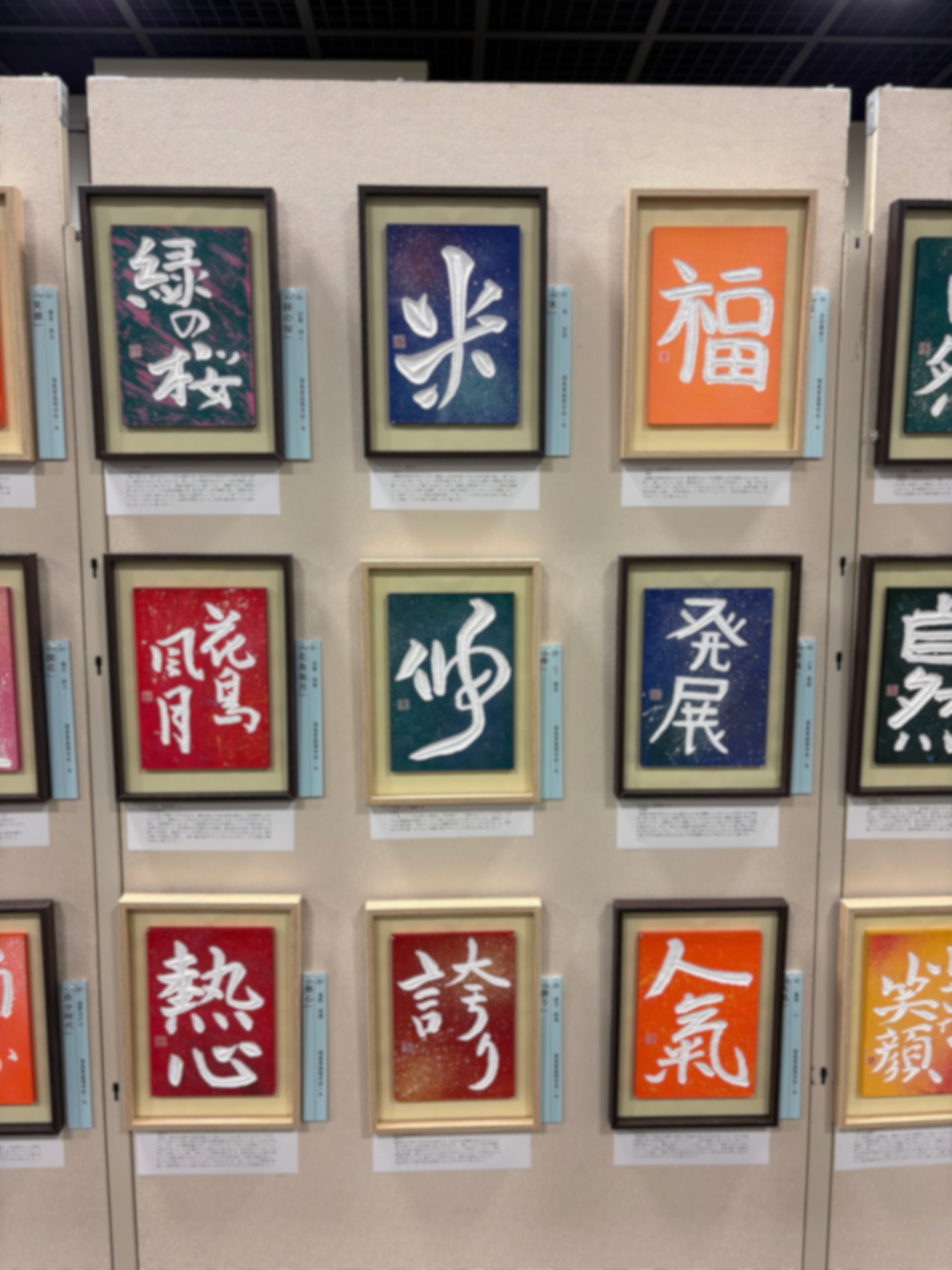 福島東高校】第21回福島県刻字協会展併催高校生刻字作品展｜福島県立