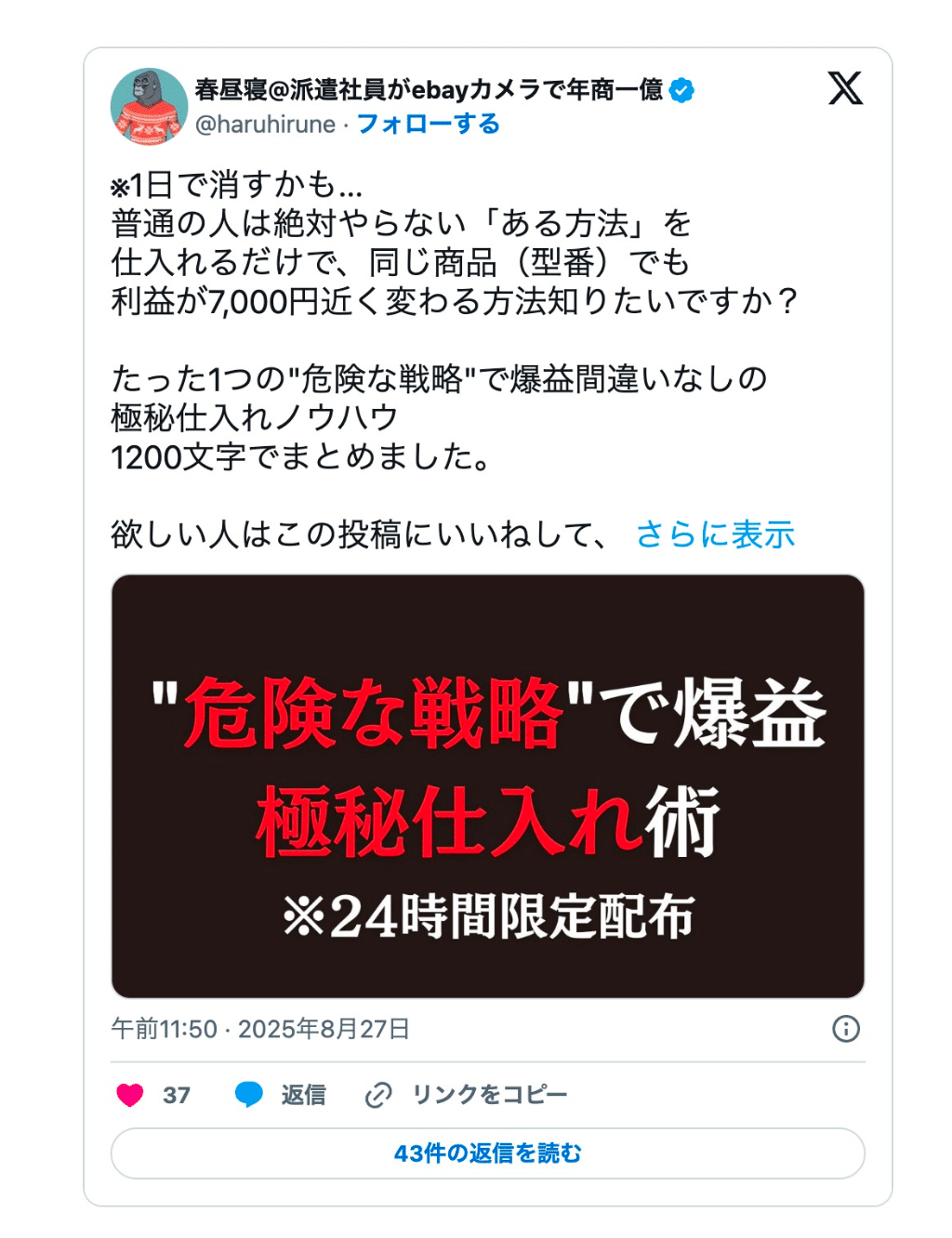 利幅35倍】年商7000万セラーが伝授「極秘仕入れ術」徹底解説！売れるの