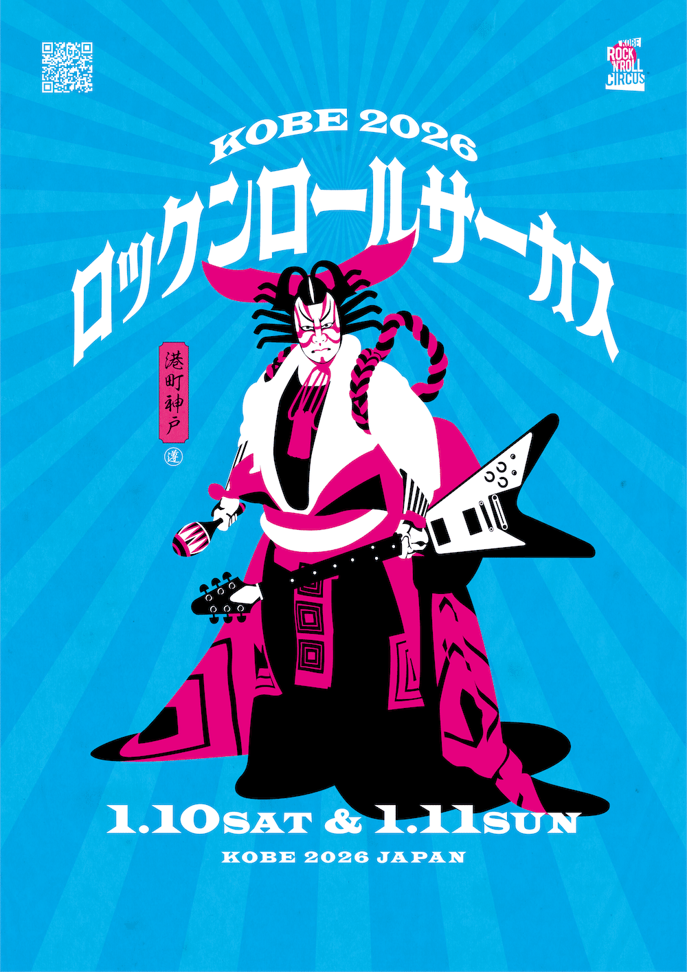 ロックンロール ロックンロールサーカス2026へ向けて｜LIVE HOUSE KOBE VARIT.