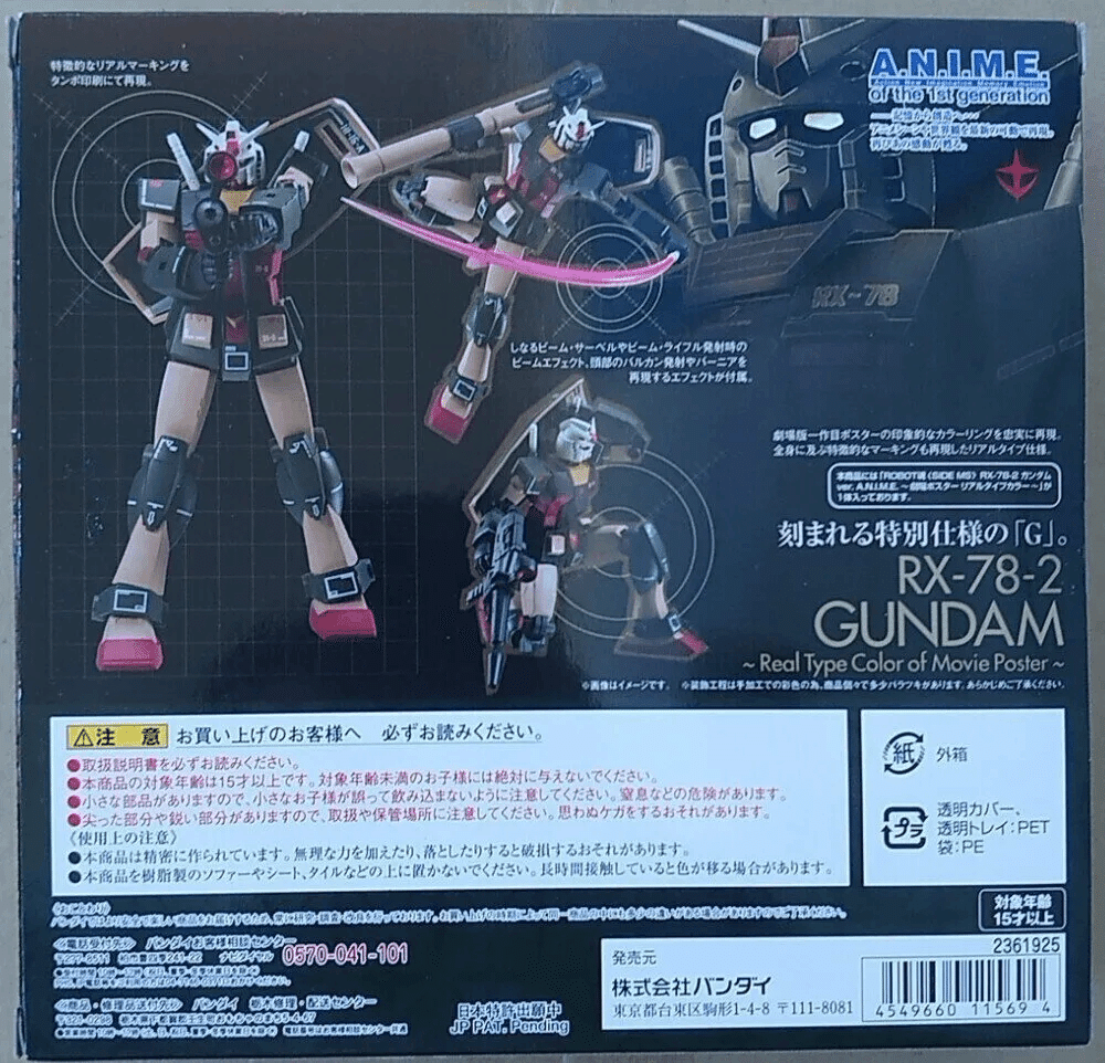 ROBOT魂 RX-78-2ガンダム ver. A.N.I.M.E. 劇場ポスターリアルタイプカラー 2zzhgl6 ROBOT魂 ＜SIDE MS＞ RX-78-2 ガンダム ver. A.N.I.M.E. ～劇場