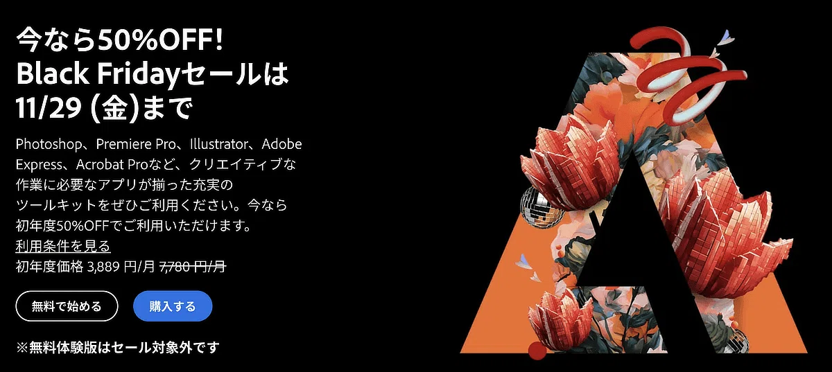 最安は!?Adobe Creative CloudコンプリートプランのAmazonのセールの 