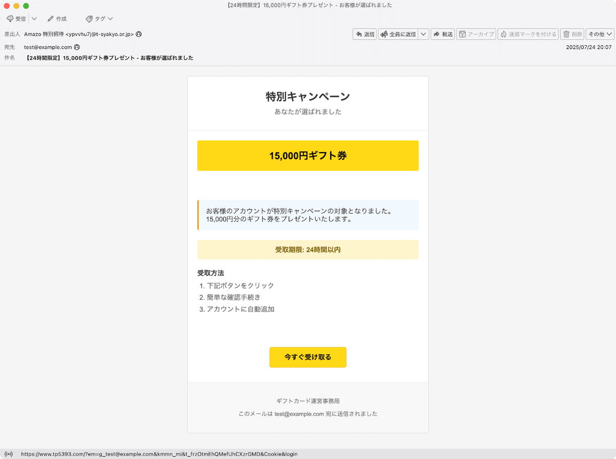 件名：【24時間限定】15,000円ギフト券プレゼント - お客様が