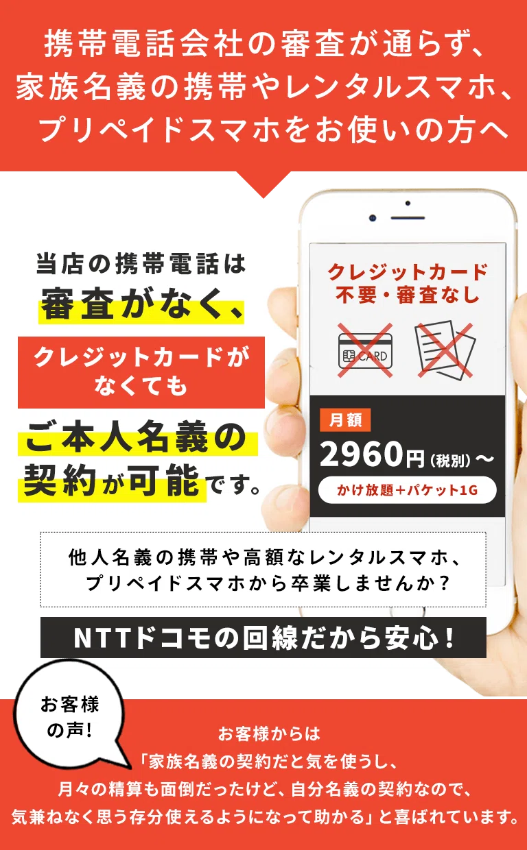 ご自分の端末持ち込みOK！で契約できる｜スカイセブンモバイルナゴヤ