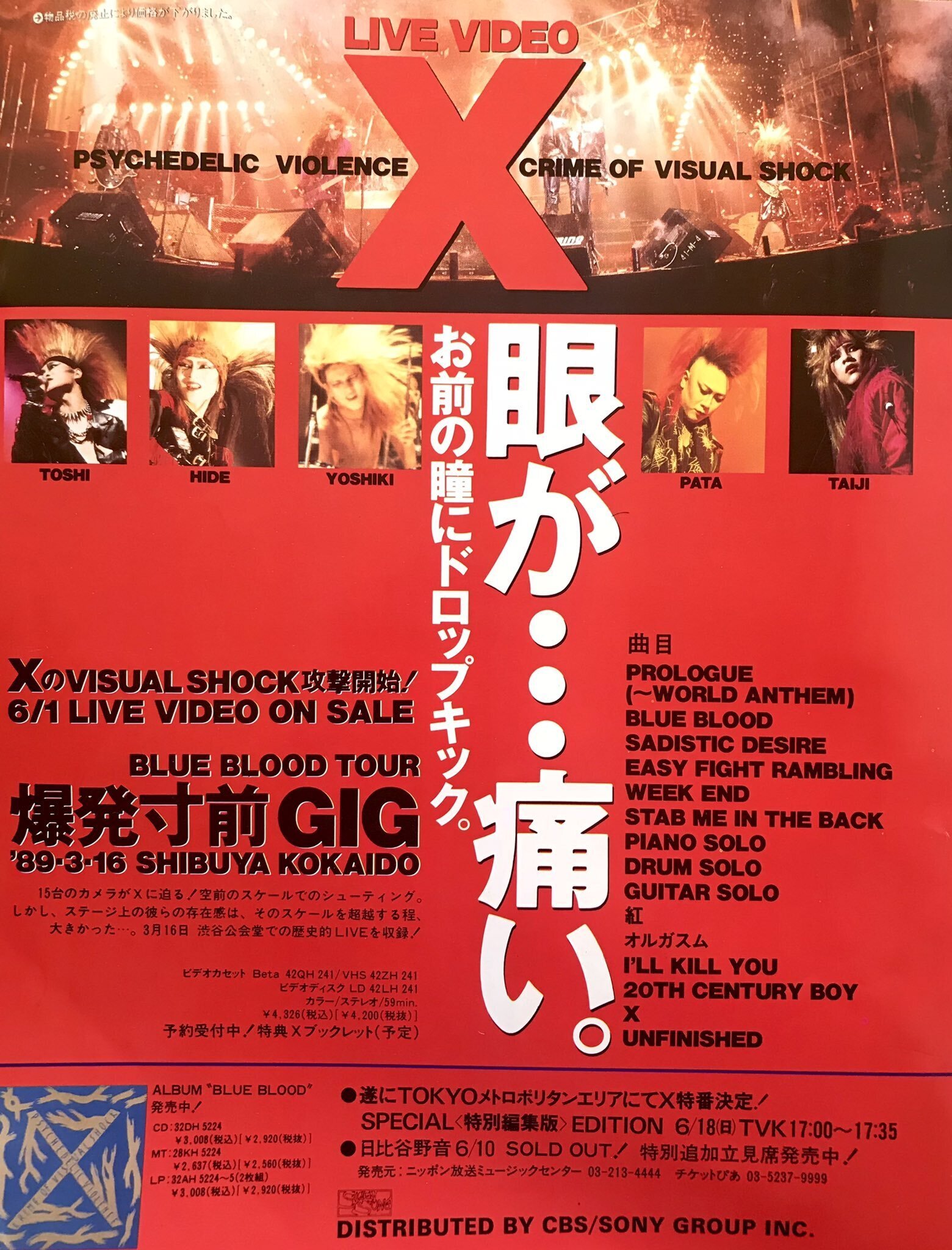 V系都市伝説～X JAPANはなぜ、30年間アルバムを出さないのか