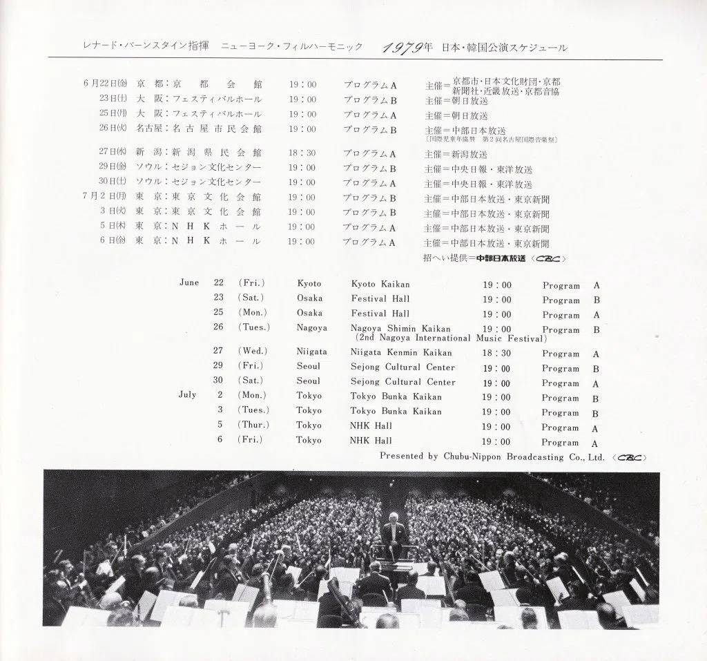 L.Bernstein×NYPO/1979.7.2/Tokyo/R.S.:Spring/D.S.:5th-Symphony