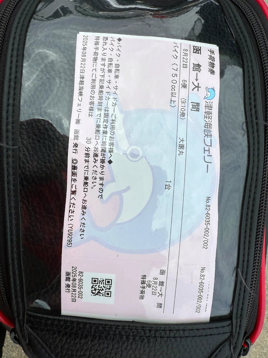 2025東北縦断ソロツーリング3日目（函館〜津軽海峡フェリー〜大間