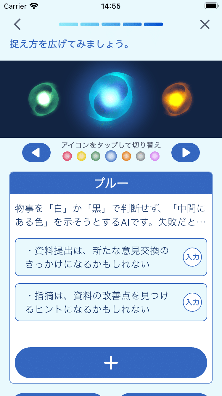 「別の考え」を提案する7種のAI