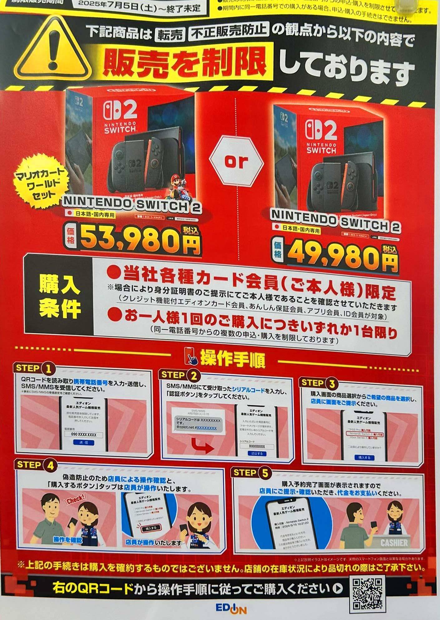 新品未使用未開封　任天堂Switch2本体エディオン限定タオル★メーカー一年保証 Nintendo Switch 2 抽選販売 通販【ココデカウ（エディオン