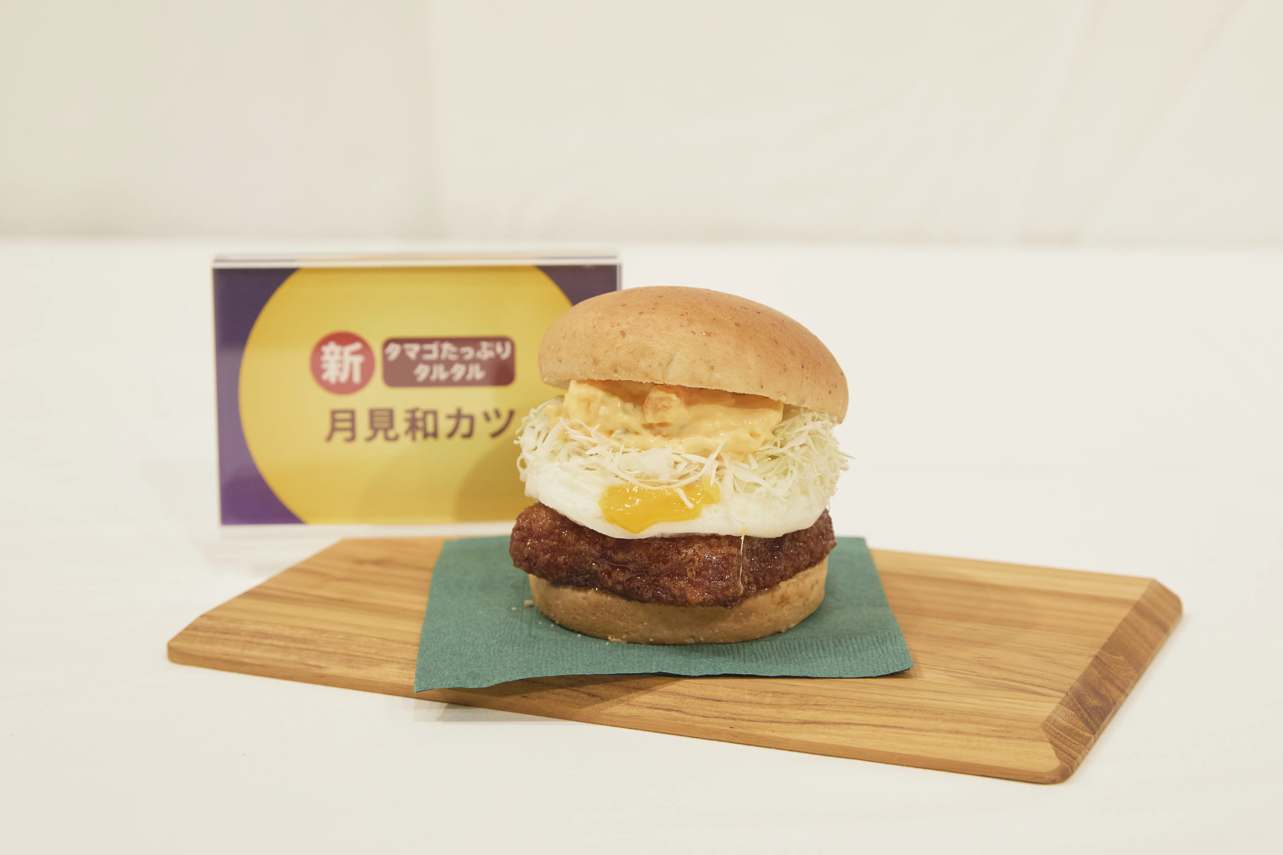 今年はここが違う！新作月見バーガー開発ストーリー＆注目施策