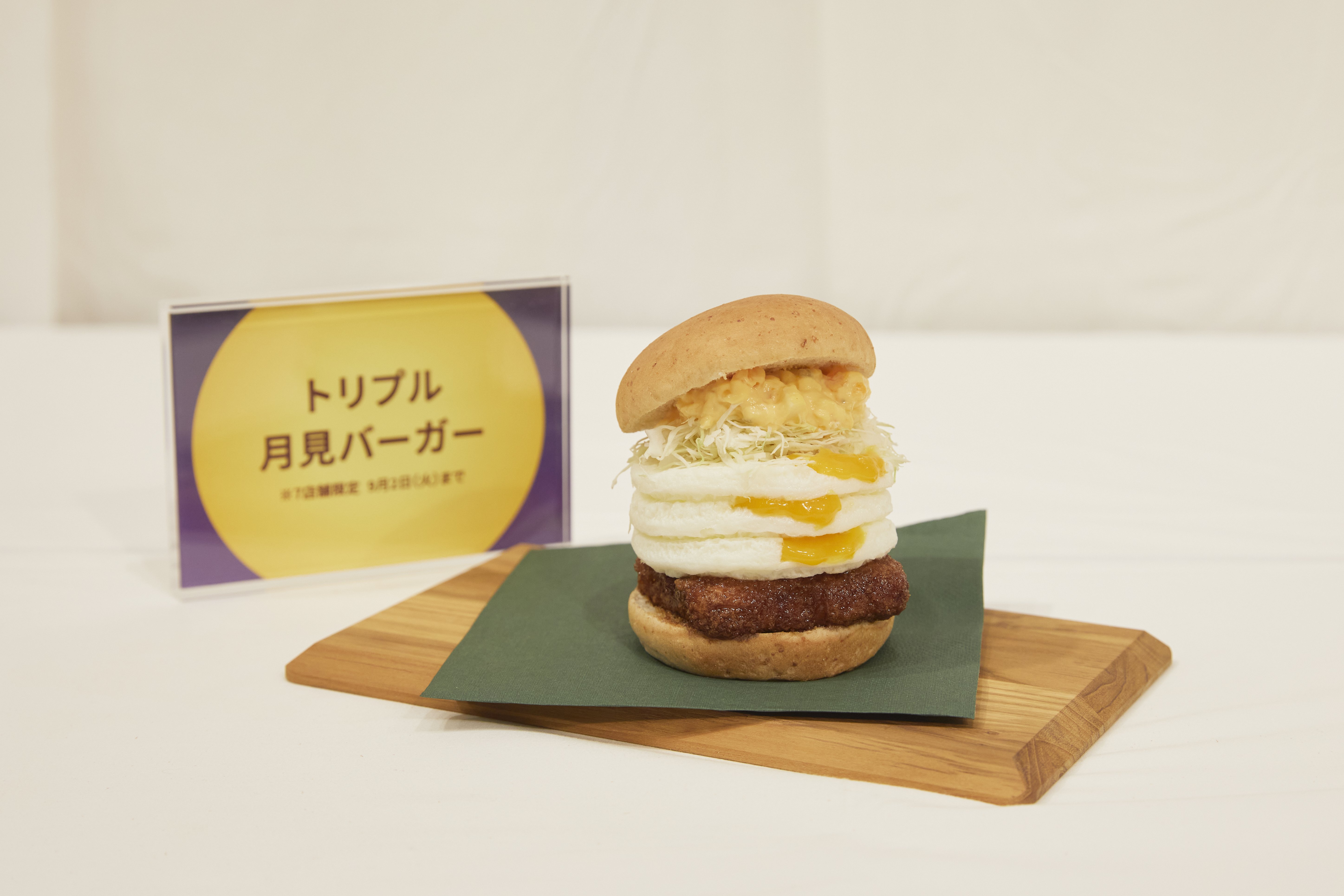 今年はここが違う！新作月見バーガー開発ストーリー＆注目施策