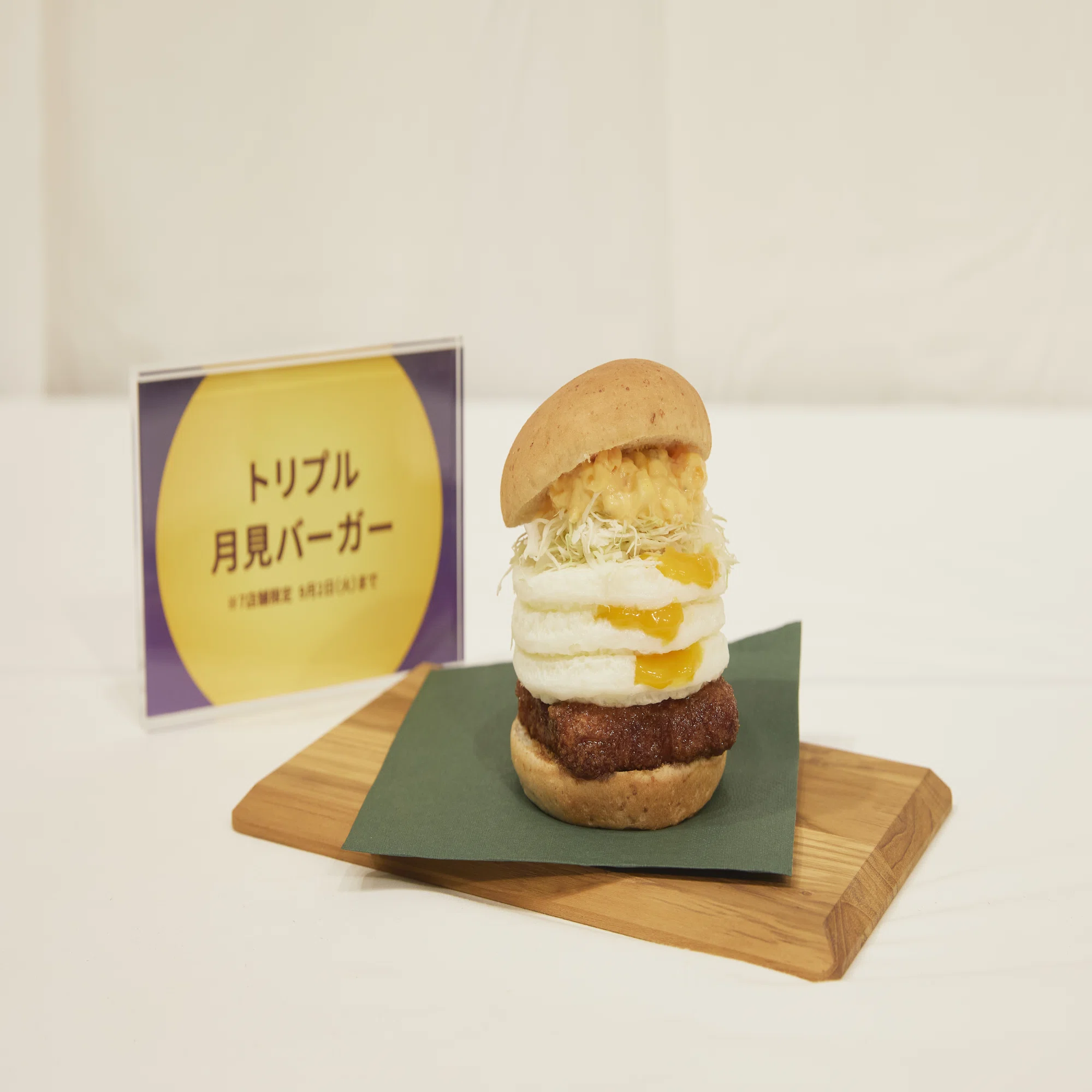 今年はここが違う！新作月見バーガー開発ストーリー＆注目施策 