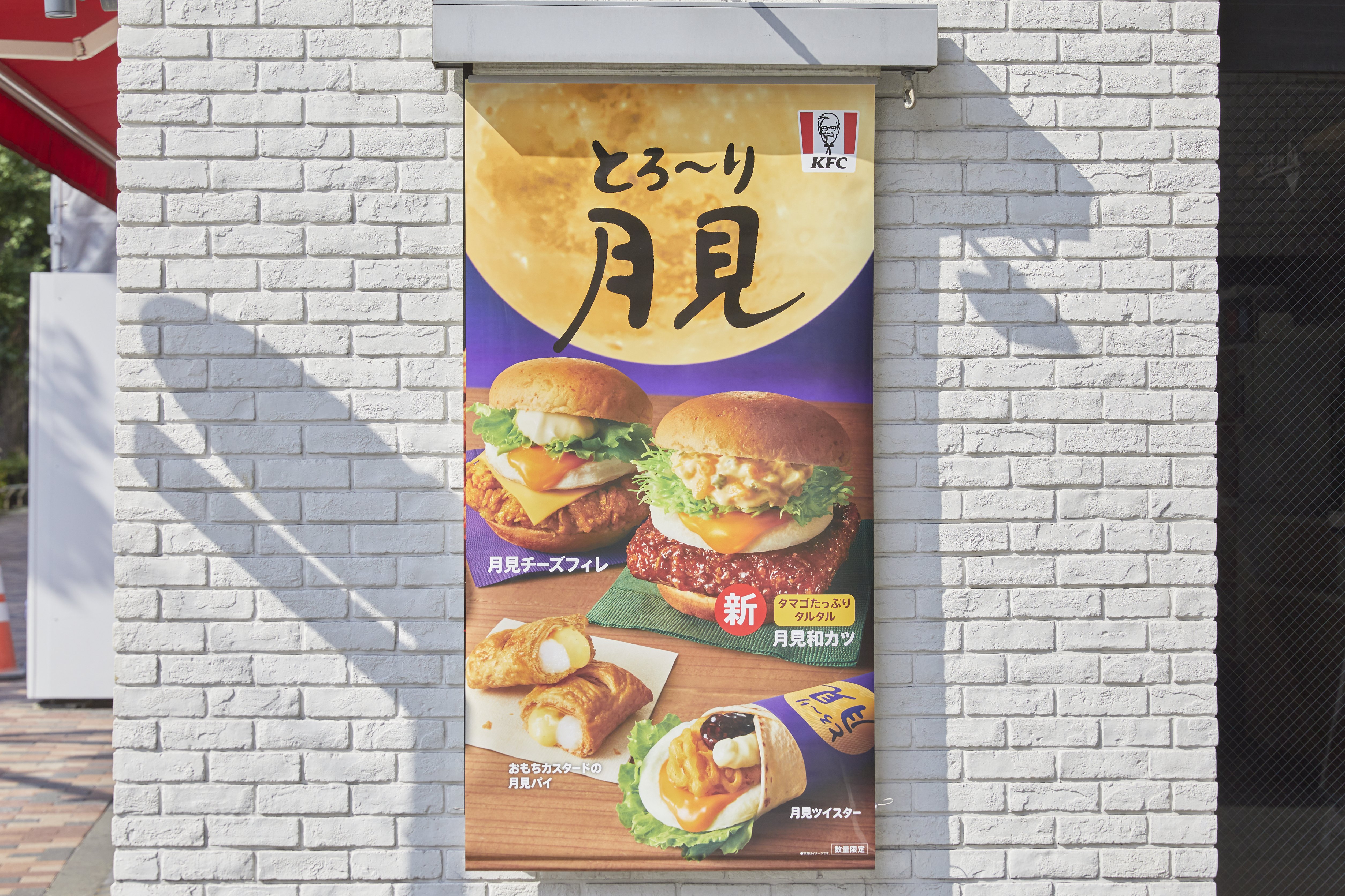 今年はここが違う！新作月見バーガー開発ストーリー＆注目施策