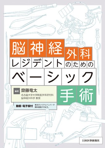 日本医事新報 2021年 9/25 号 [雑誌] 日本医事新報社 2025年9月 新刊案内｜日本医事新報社 note出張版