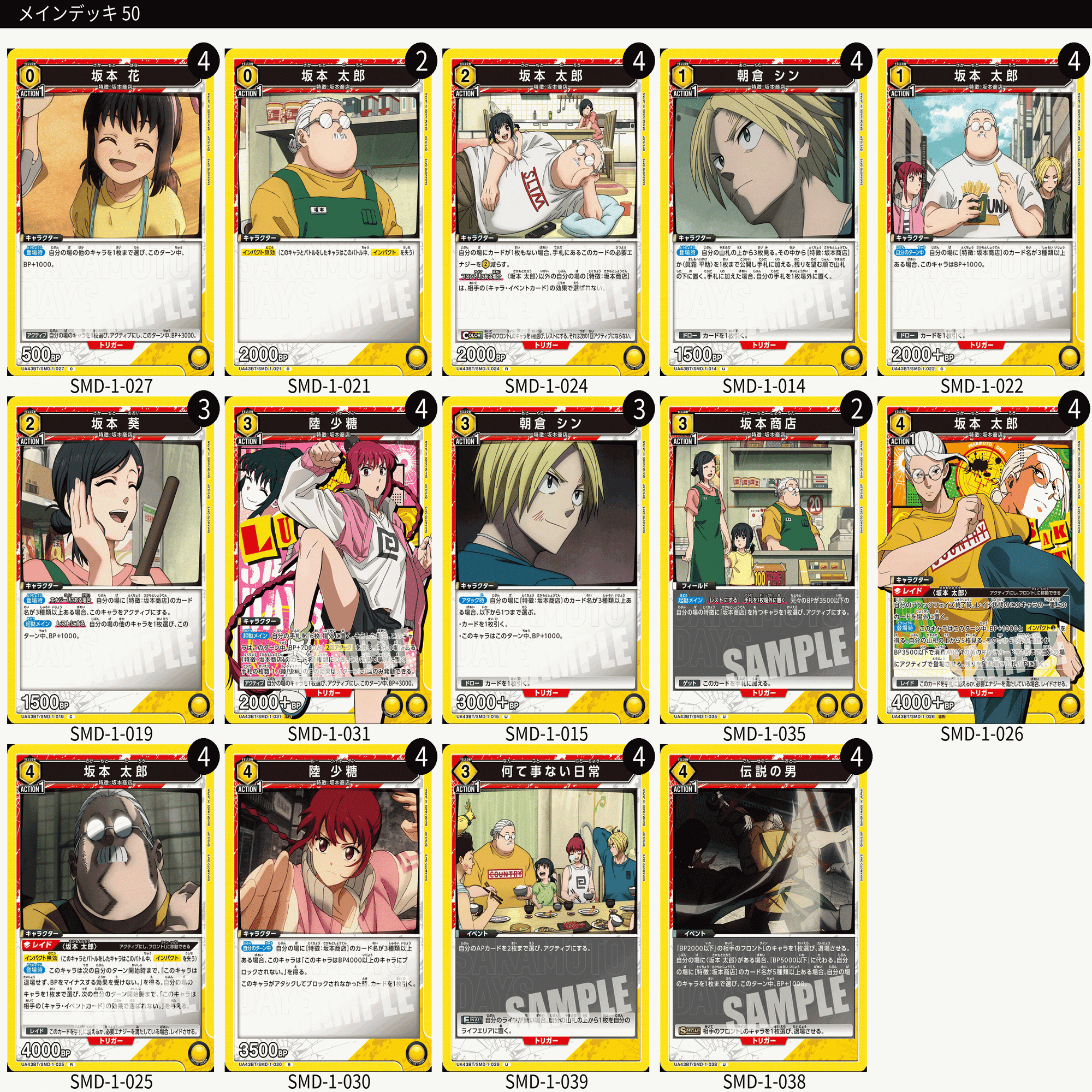 ユニオンアリーナ】初見エアプデッキリスト5連撃~SAKAMOTO DAYS~｜瀕死