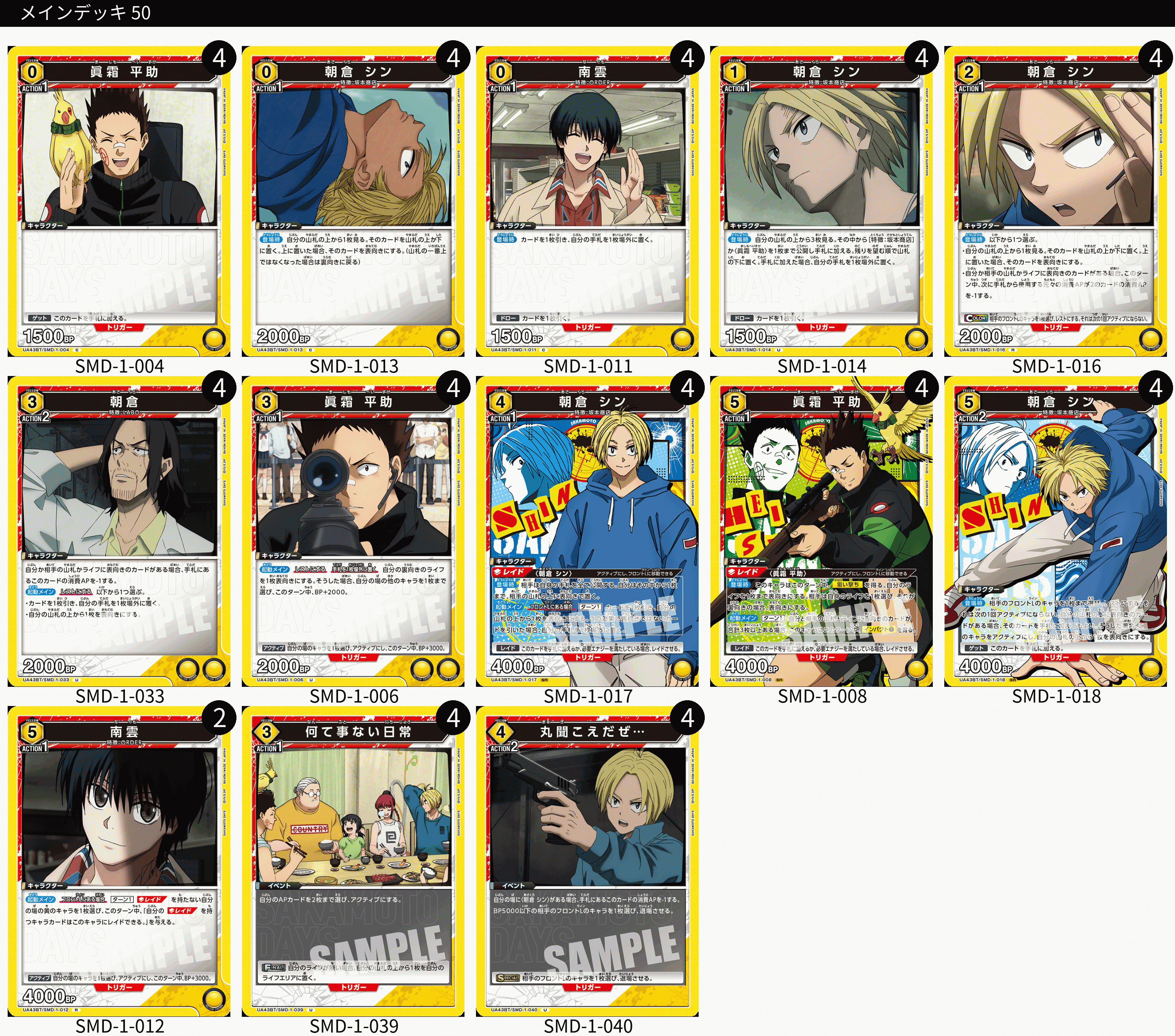 ユニオンアリーナ】初見エアプデッキリスト5連撃~SAKAMOTO DAYS~｜瀕死