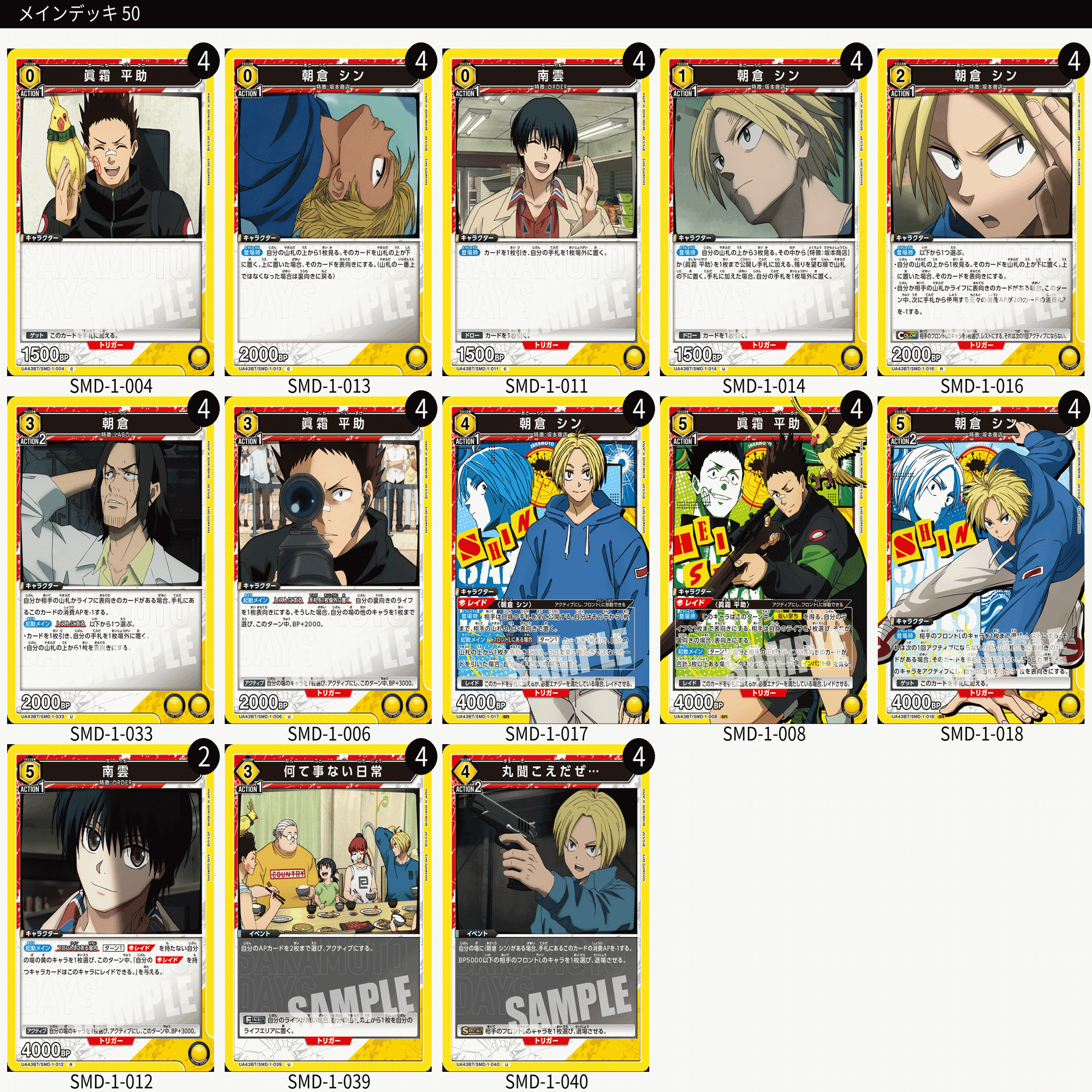 ユニオンアリーナ】初見エアプデッキリスト5連撃~SAKAMOTO DAYS~｜瀕死