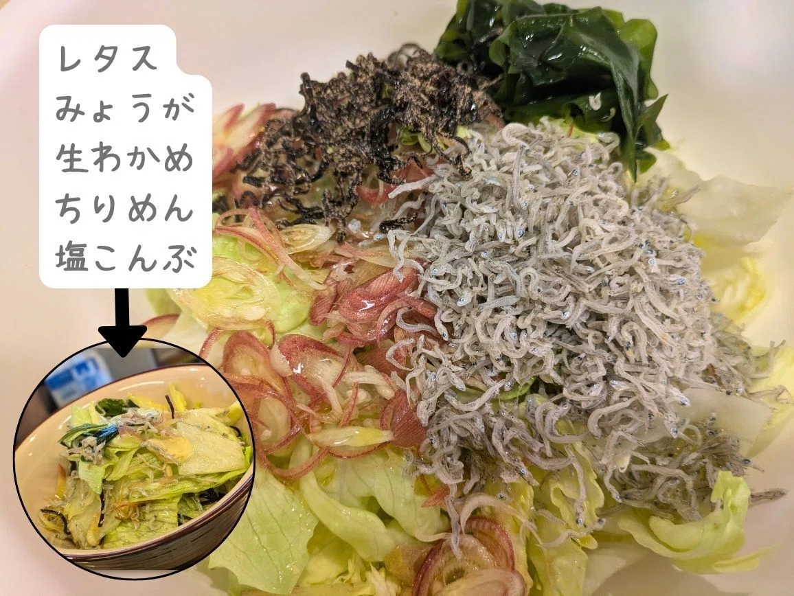 レタス×みょうが×生わかめ×ちりめん×塩こんぶ