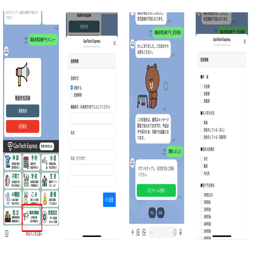 防災セミナーレポート。自治体のLINEに「防災アプリ」機能を搭載する