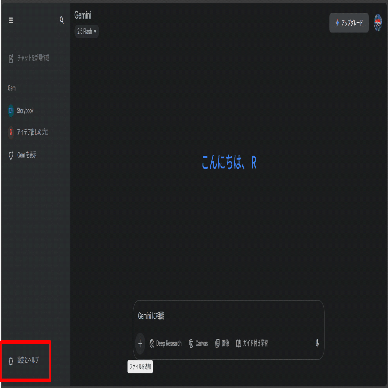 Geminiのトーク履歴を削除する方法｜rrrrr（仮）