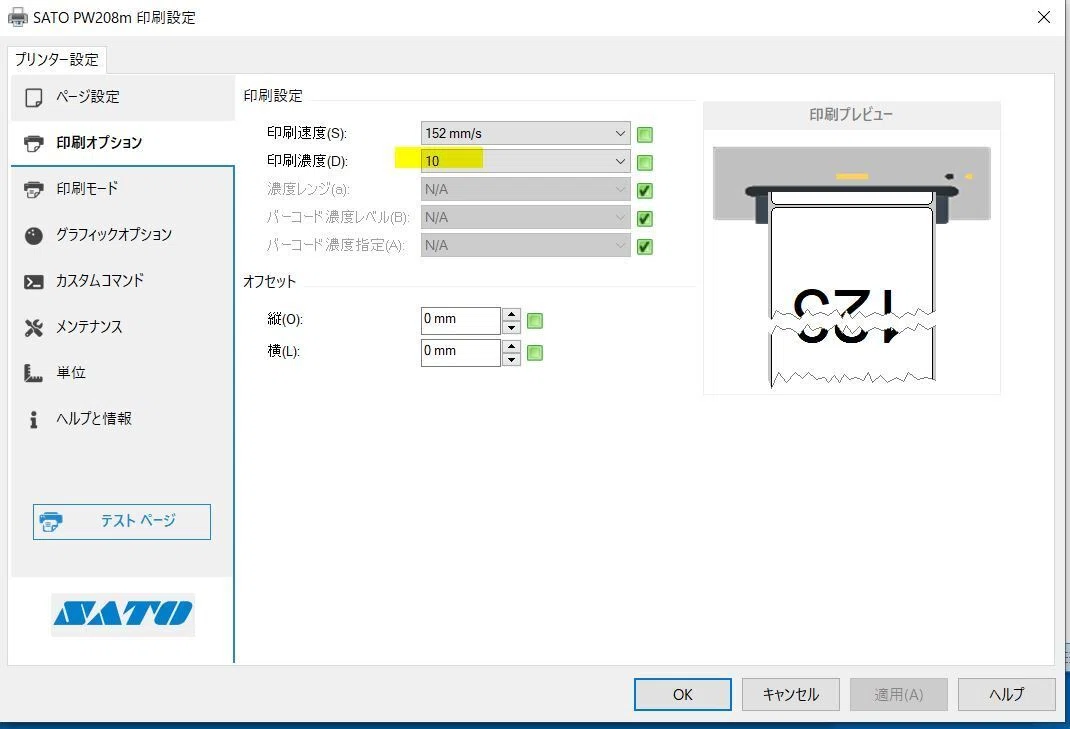 Excel から PW208(SATO) プリンター バーコード発行｜genki-san