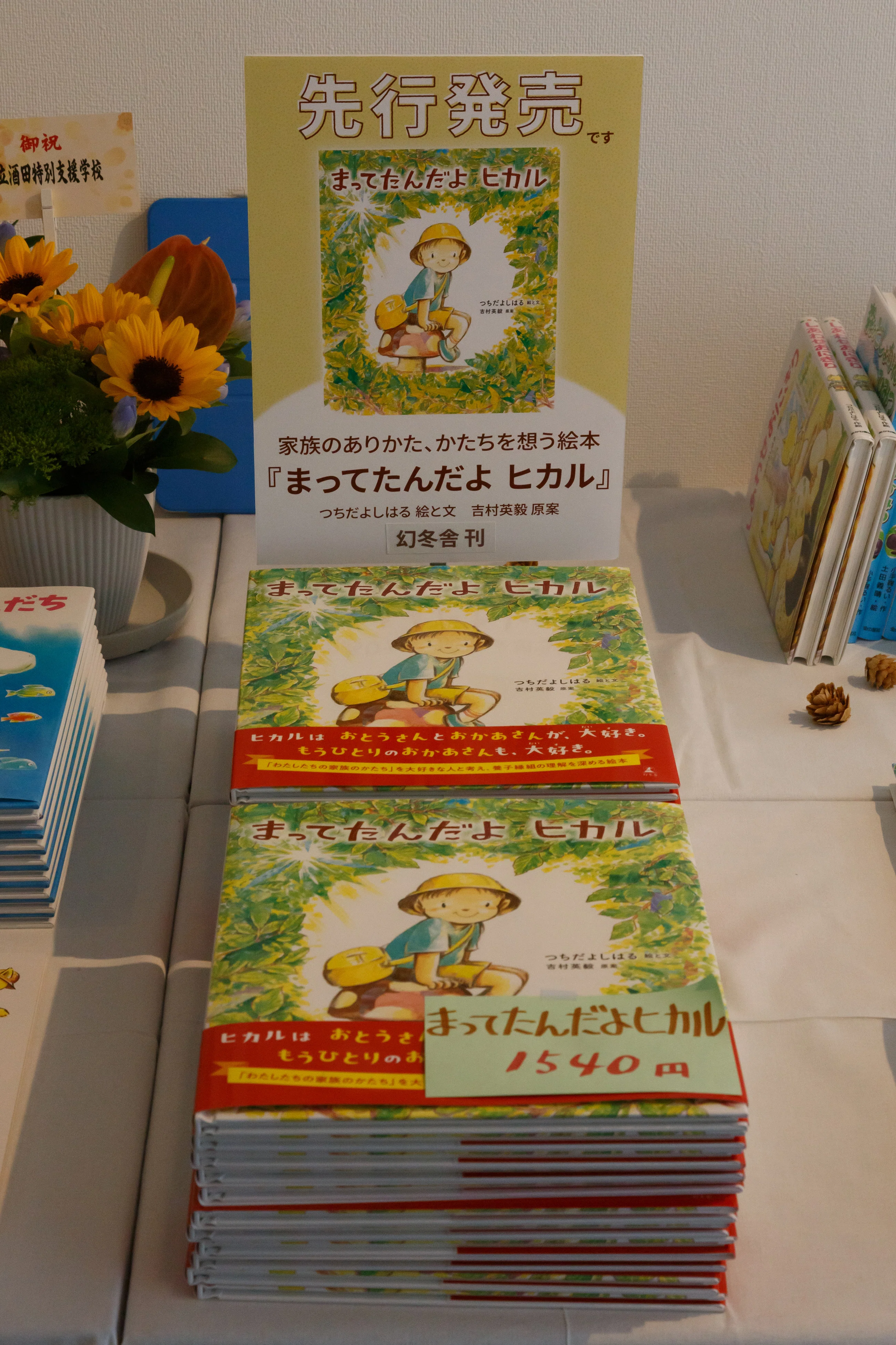 つちだよしはる先生の絵本原画展に行ってきました｜ミダス財団