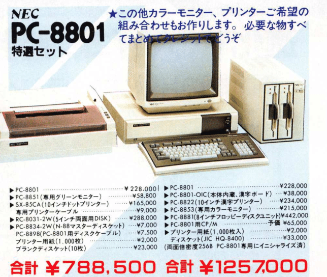 8ビットパソコンの時代 その4｜hon