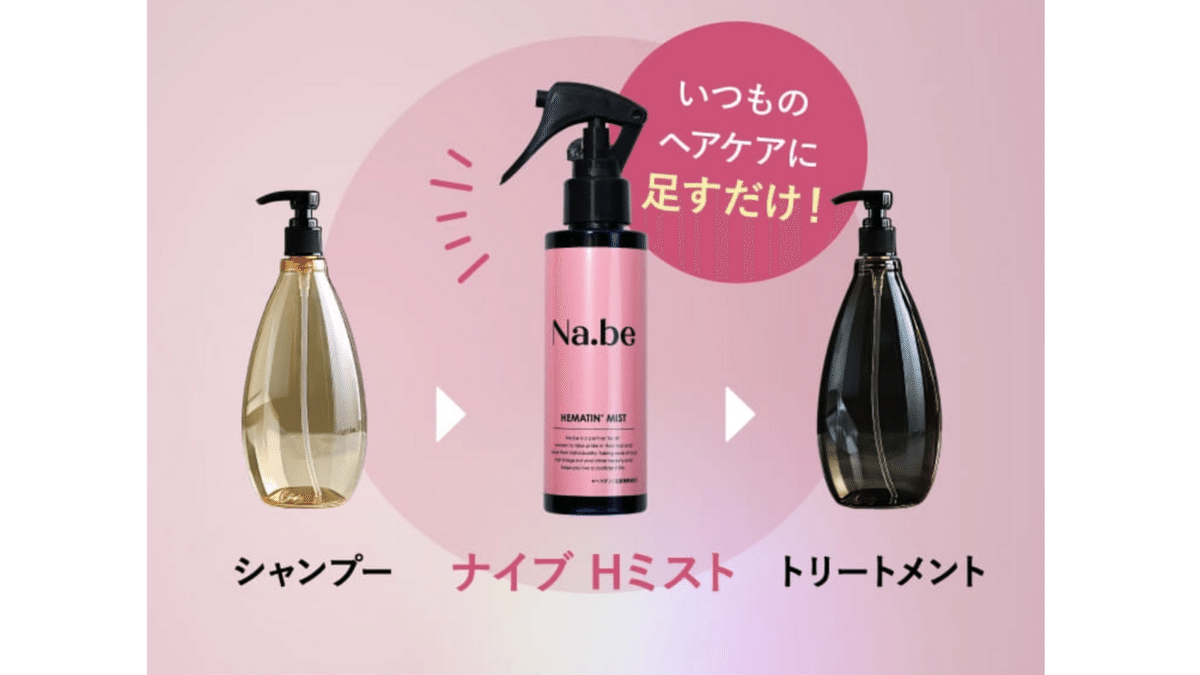 M*T様 Na.be ナイブ ヘアカラーシャンプー Hミスト セット Na.be カラー