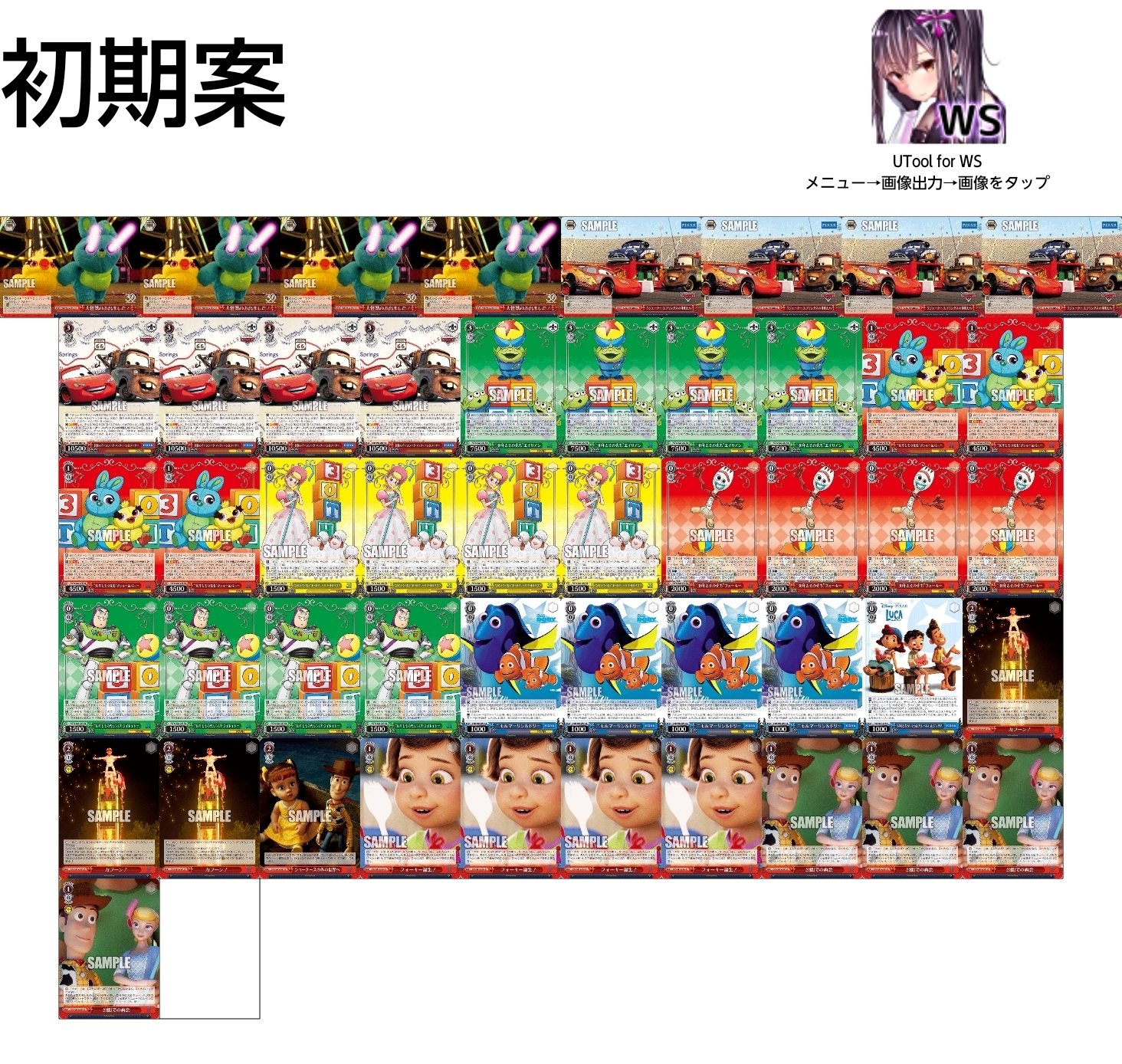 WS】8扉PIXARの構築とプレイ方針について【デッキ紹介】｜じろう