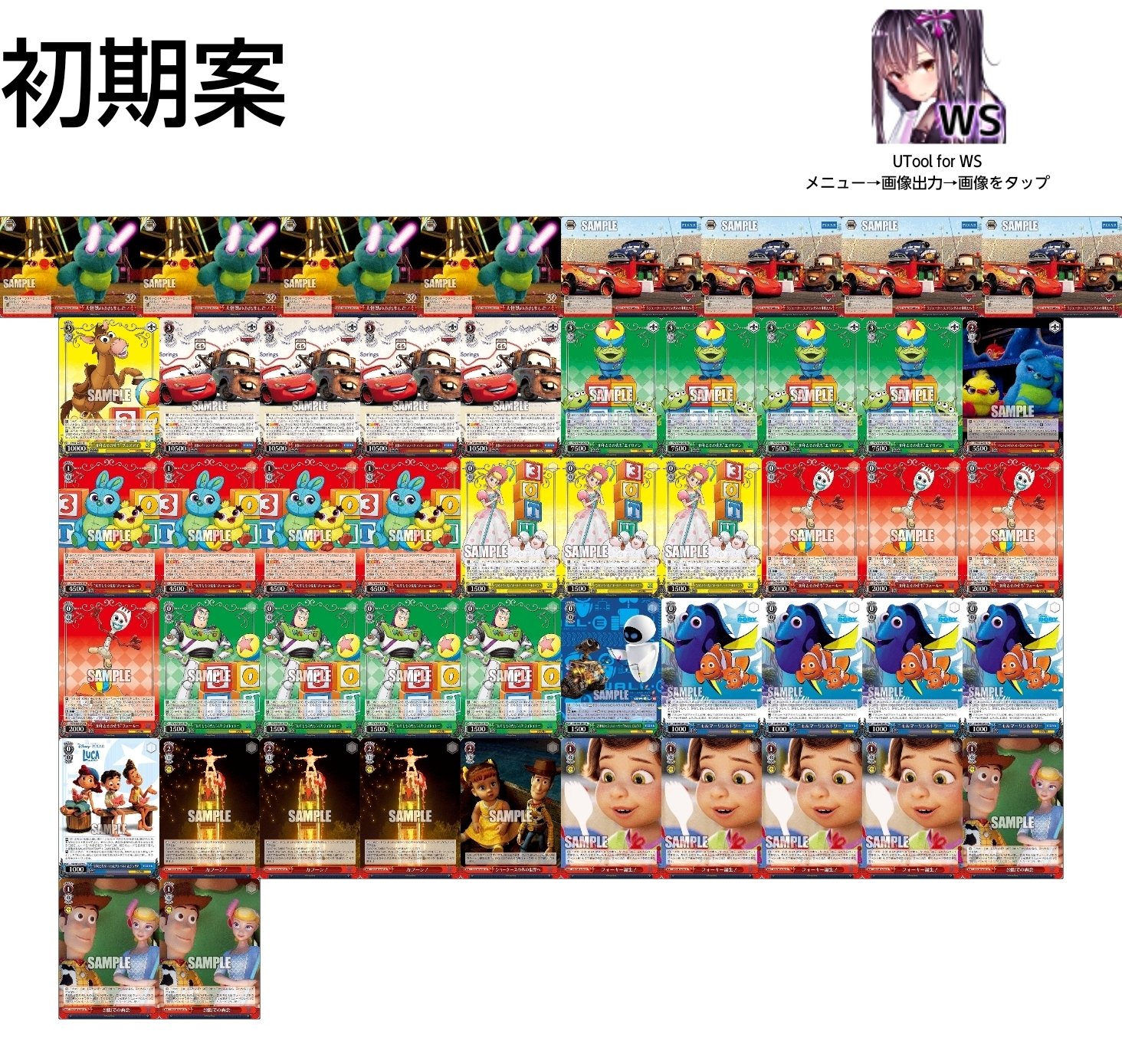 WS】8扉PIXARの構築とプレイ方針について【デッキ紹介】｜じろう