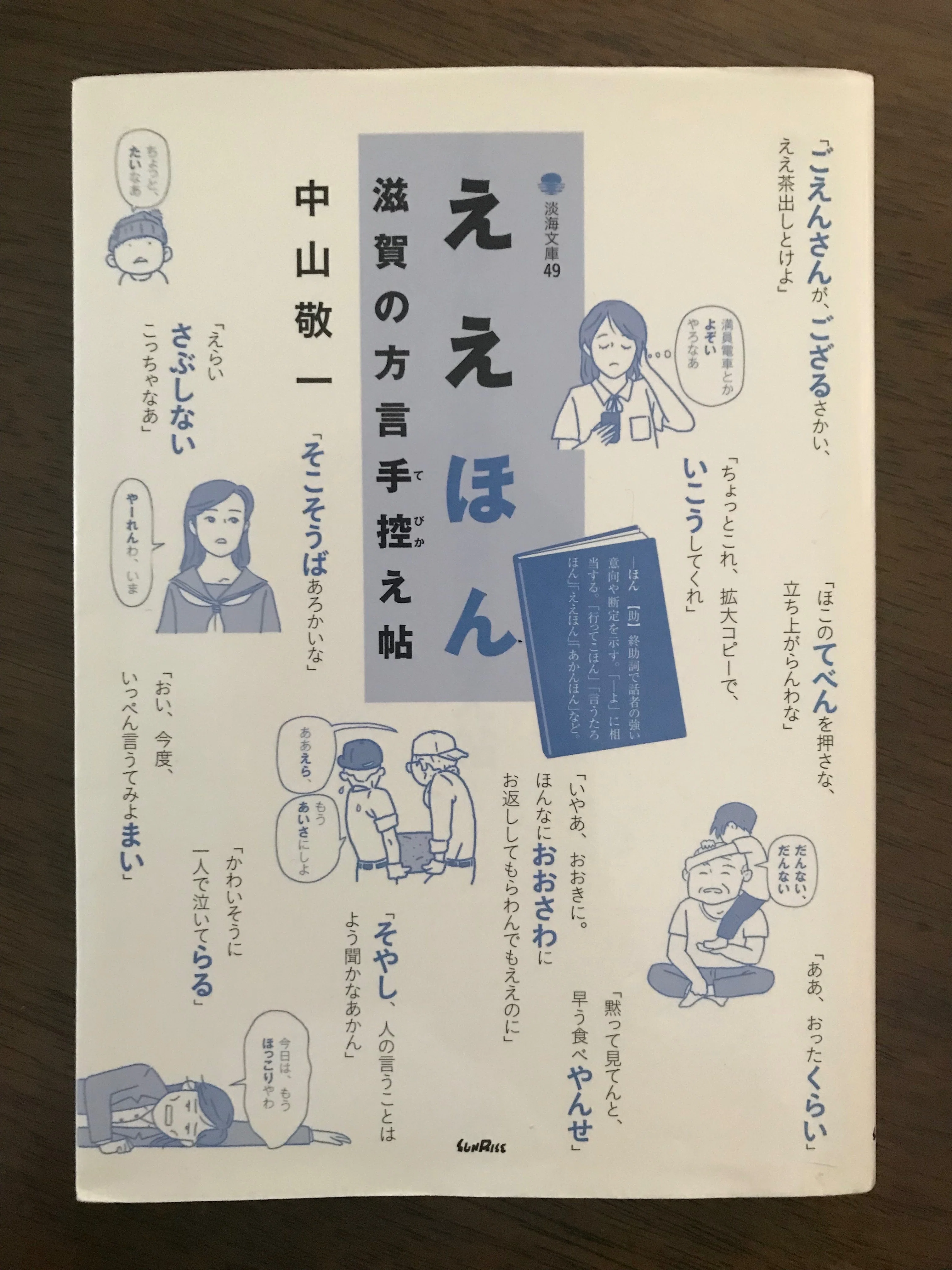滋賀県湖東地方の方言で語る古典文学｜owmist