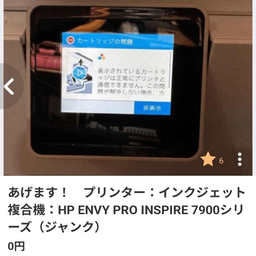 ジャンク扱いのプリンターを直した体験談｜接点復活剤とインク交換