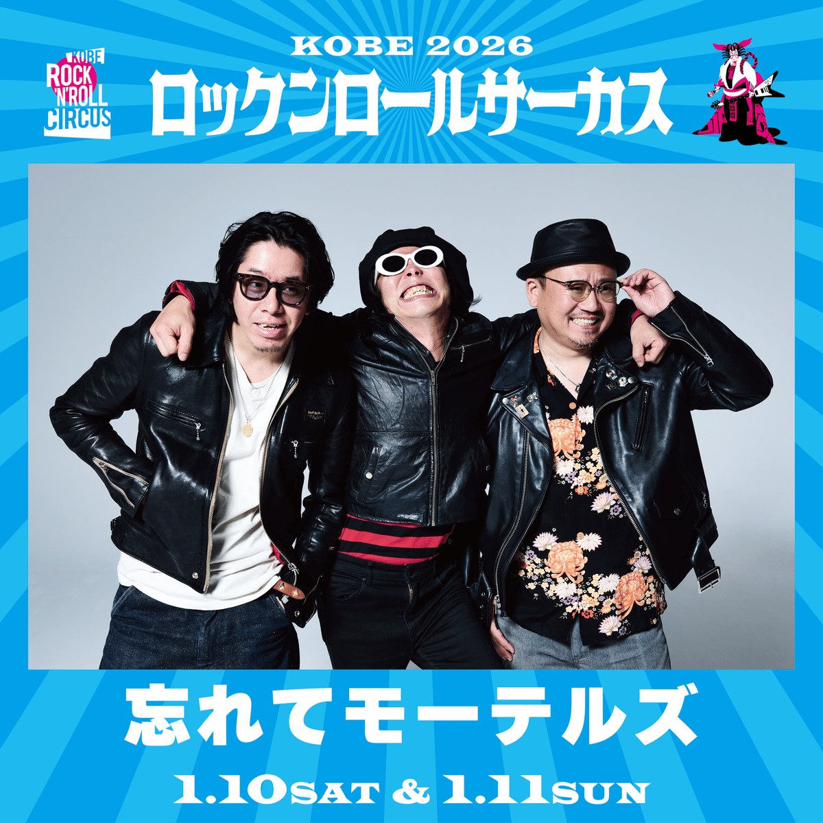 ロックンロールサーカス2026へ向けて｜LIVE HOUSE KOBE VARIT.