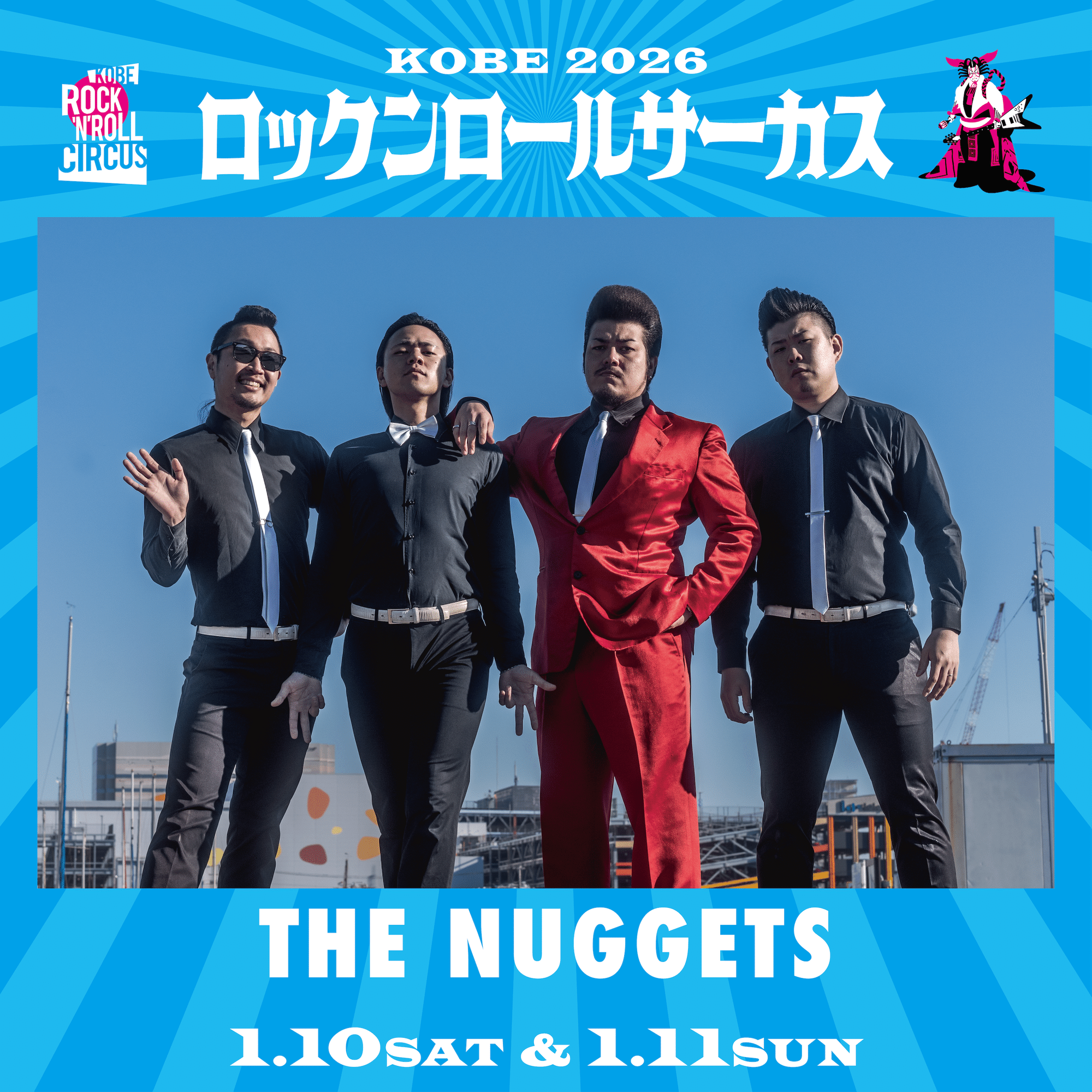 ロックンロールサーカス2026へ向けて｜LIVE HOUSE KOBE VARIT.