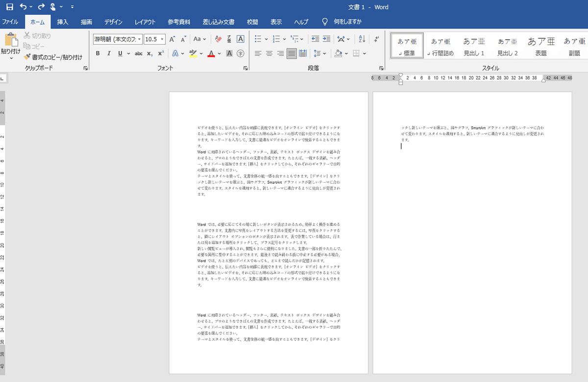 Word文章を1ページに収まるようにする方法｜アイニチ株式会社