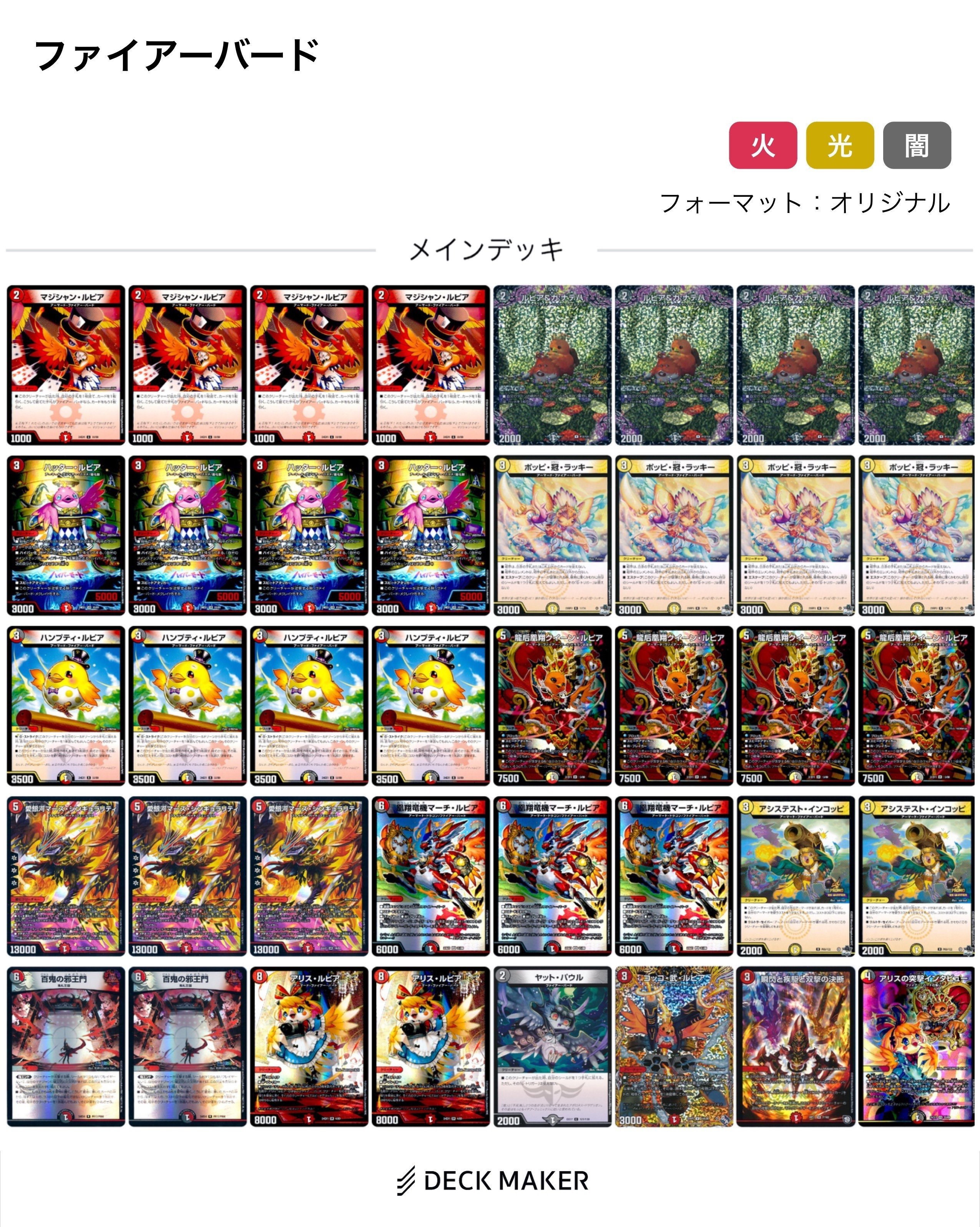 デイガファイアーバードデッキ cs入賞参考デッキ 【ネコポス 即日発送】おまけ有 デュエマ】デイガファイアーバード(みみみさんCS優勝構築)構築