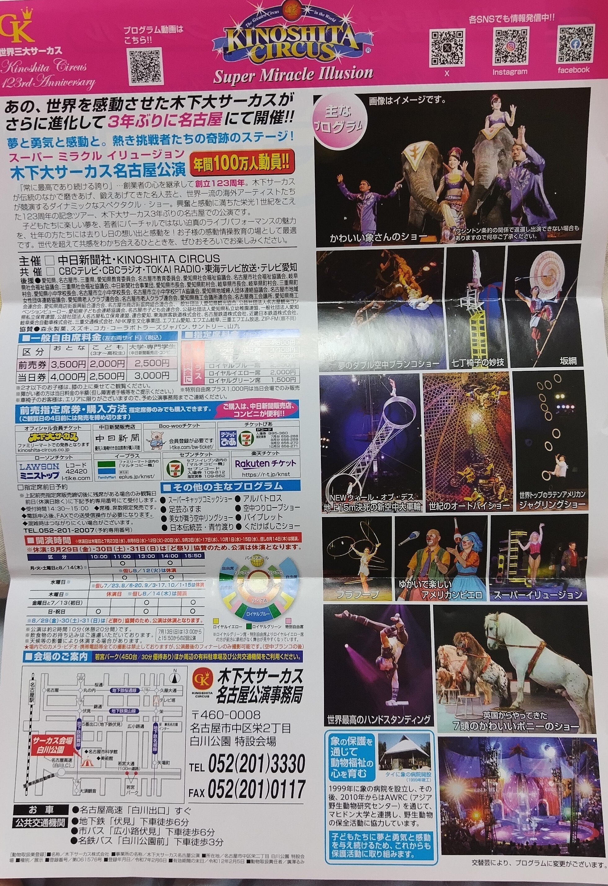 30年ぶりの木下大サーカス｜咲くラビット