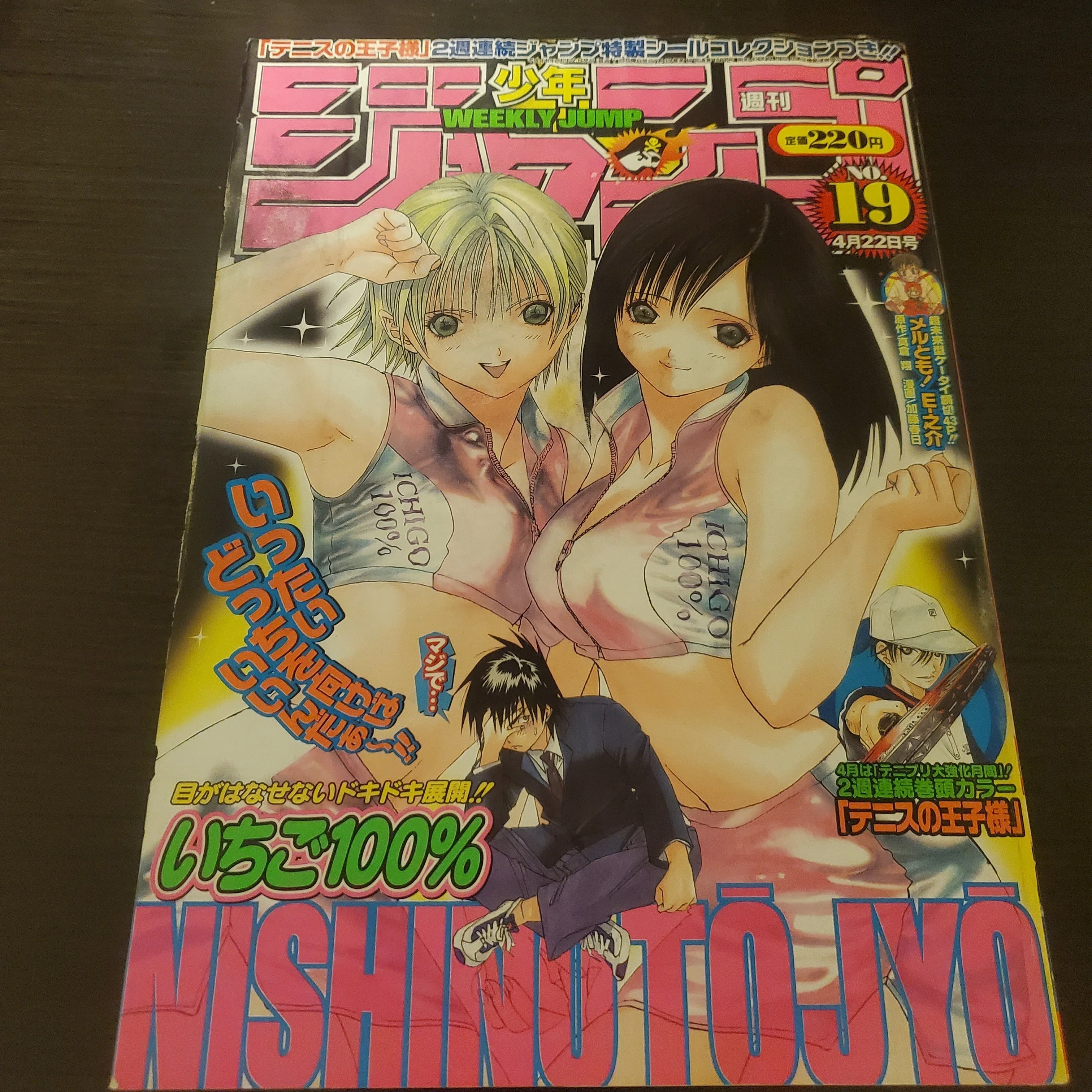 マンガ感想】週刊少年ジャンプ2002年 No.19 4月22日号｜IKA