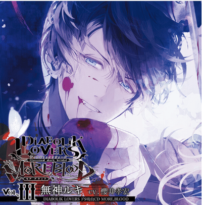 DIABOLIK LOVERS ディアラバ 書籍 （イヤホン無し） Amazon.co.jp: DIABOLIK LOVERS Prequel (B's-LOG COMICS