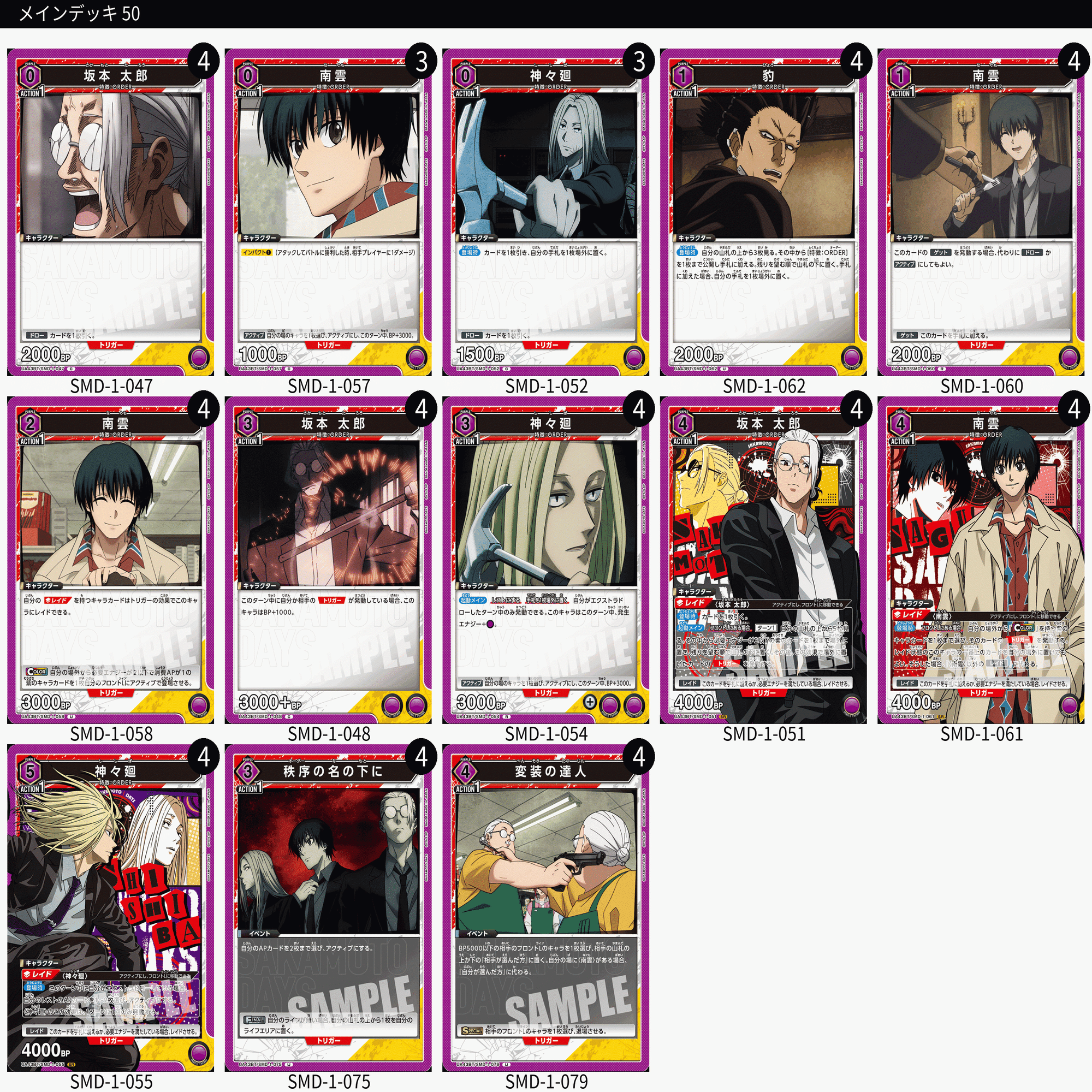 ユニオンアリーナ】初見エアプデッキリスト5連撃~SAKAMOTO DAYS~｜瀕死