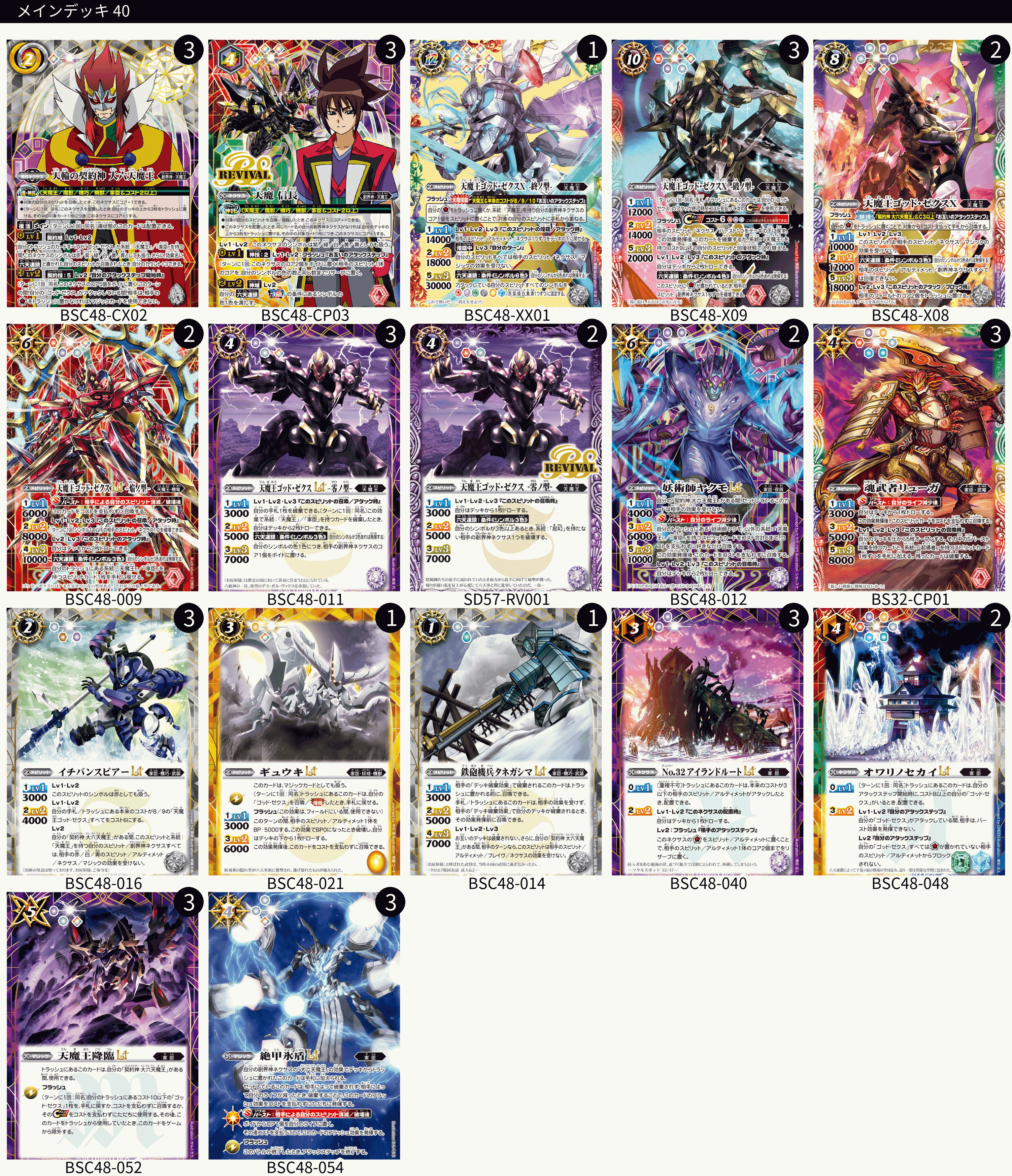 ゴッドゼクスデッキ　終ノ型軸　大六天魔王　天魔信長 光速回転 ゴッドゼクス｜マッサ