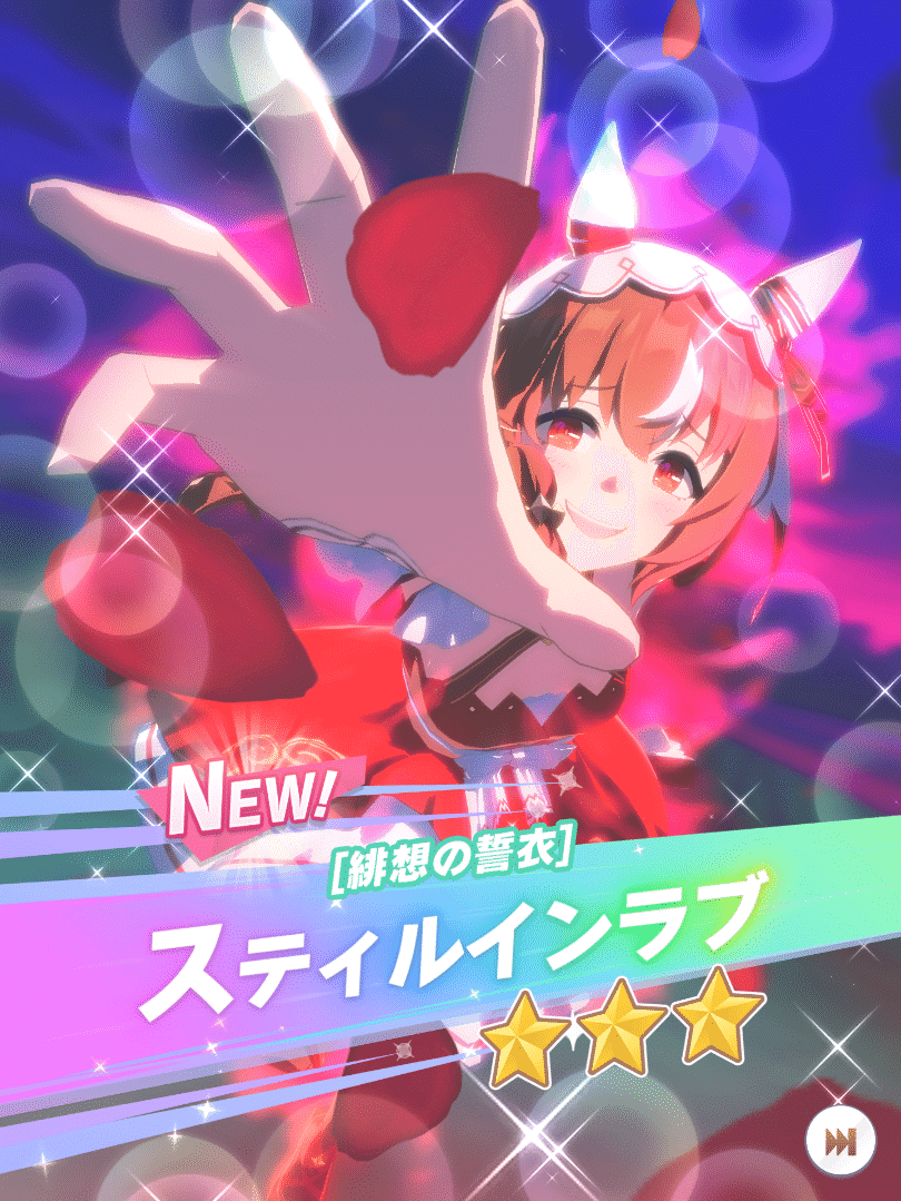 ウマ娘「スティルインラブ」についての私的な感想とか考察とか