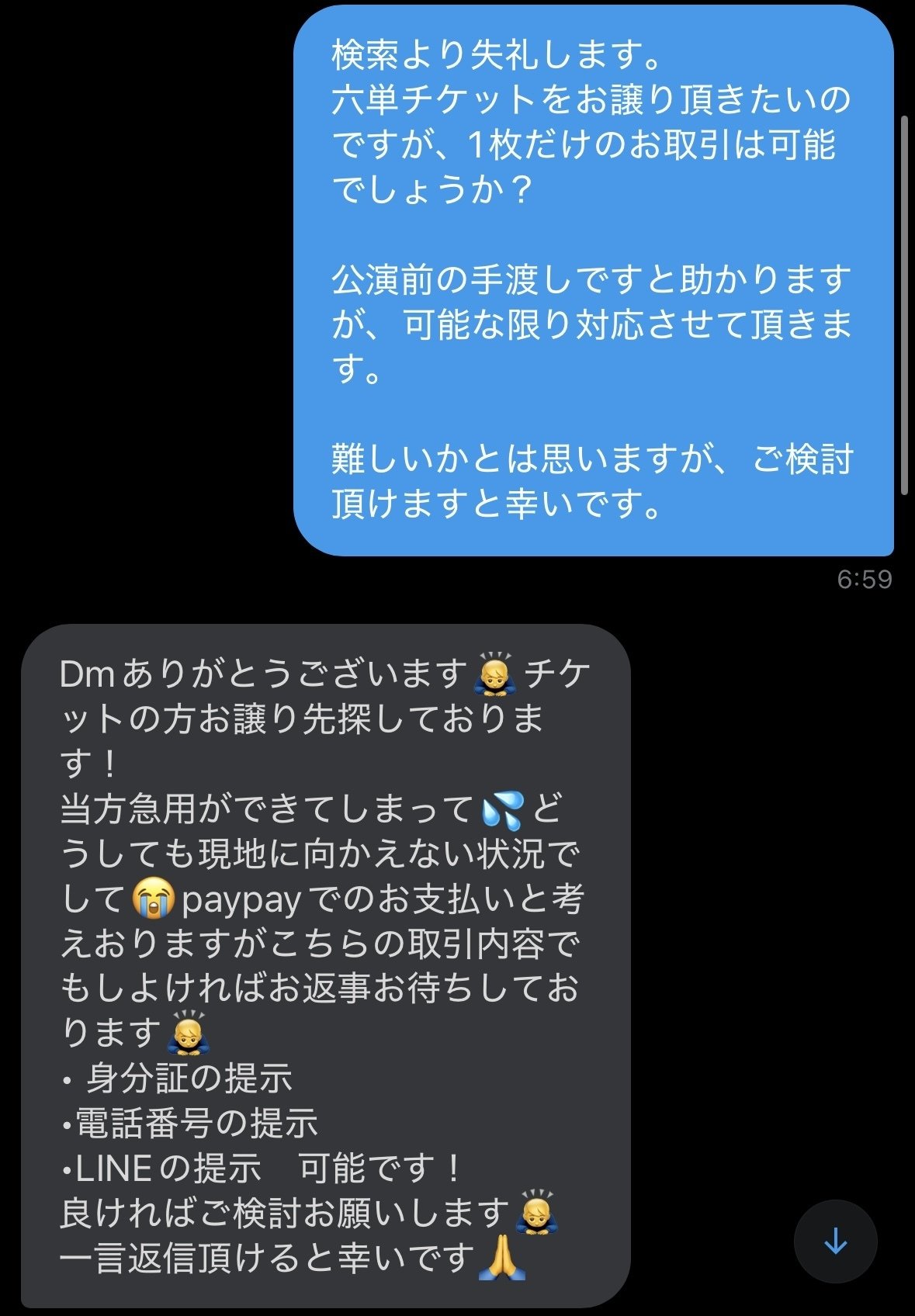 チケット詐欺に遭った話｜てんむす