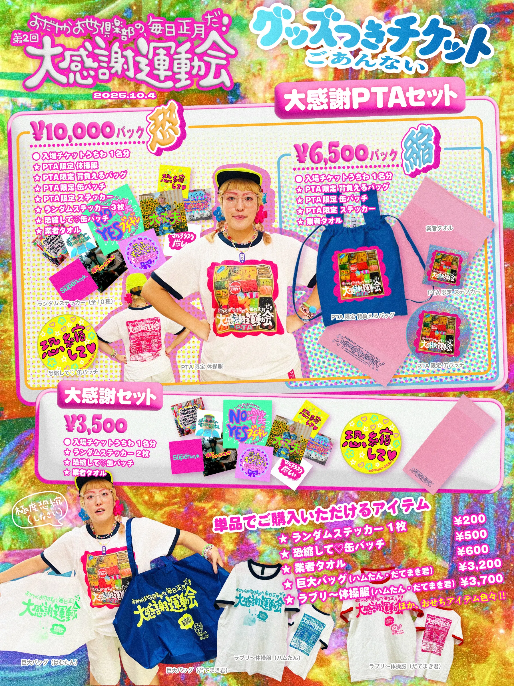■おだやかさんページ■ リクエスト 4点まとめ商品 物販紹介ページ｜おだやか おせち倶楽部