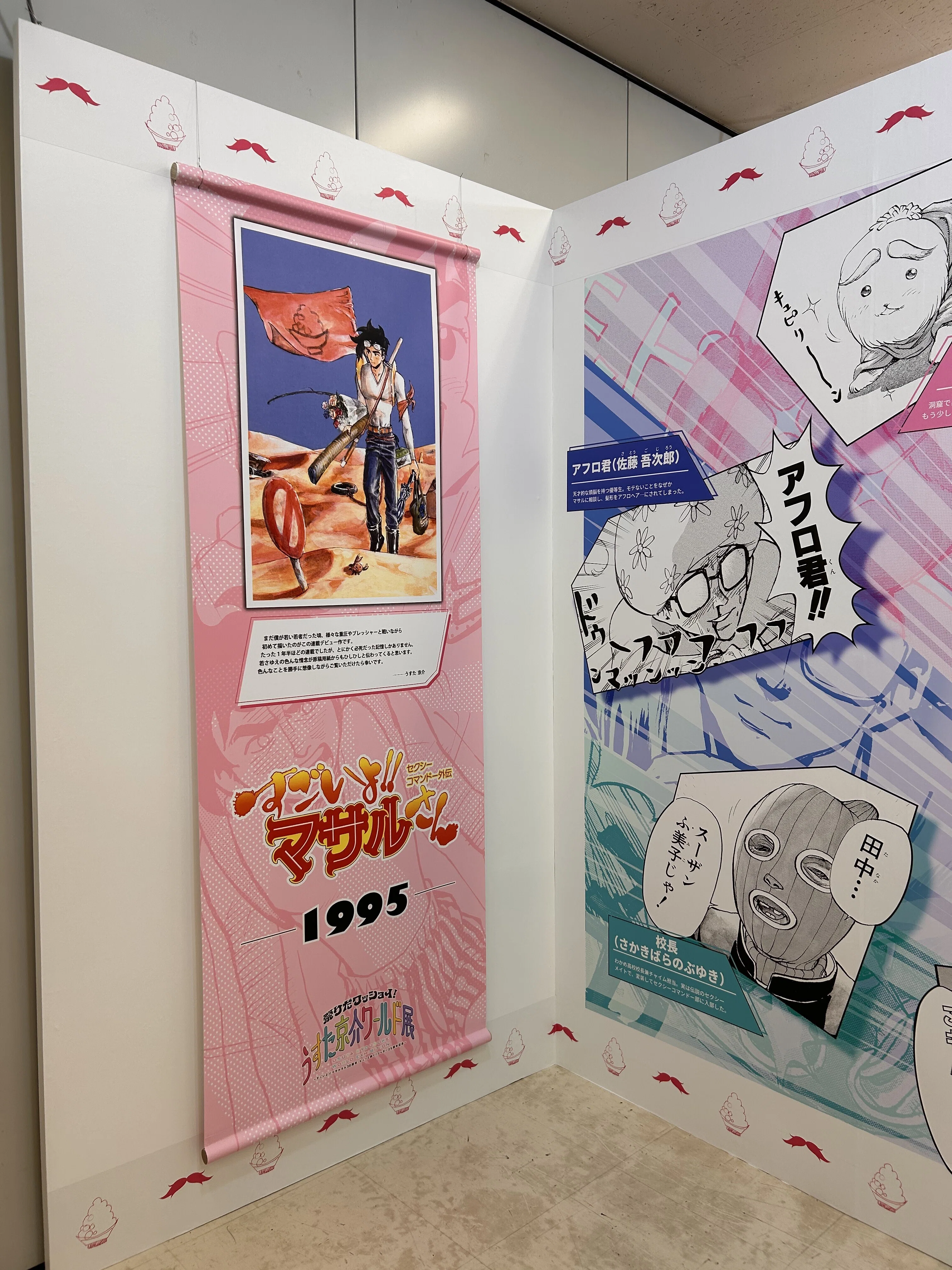 参戦！くすくす笑う、うすた京介ワールド展レポ！｜ゆとり