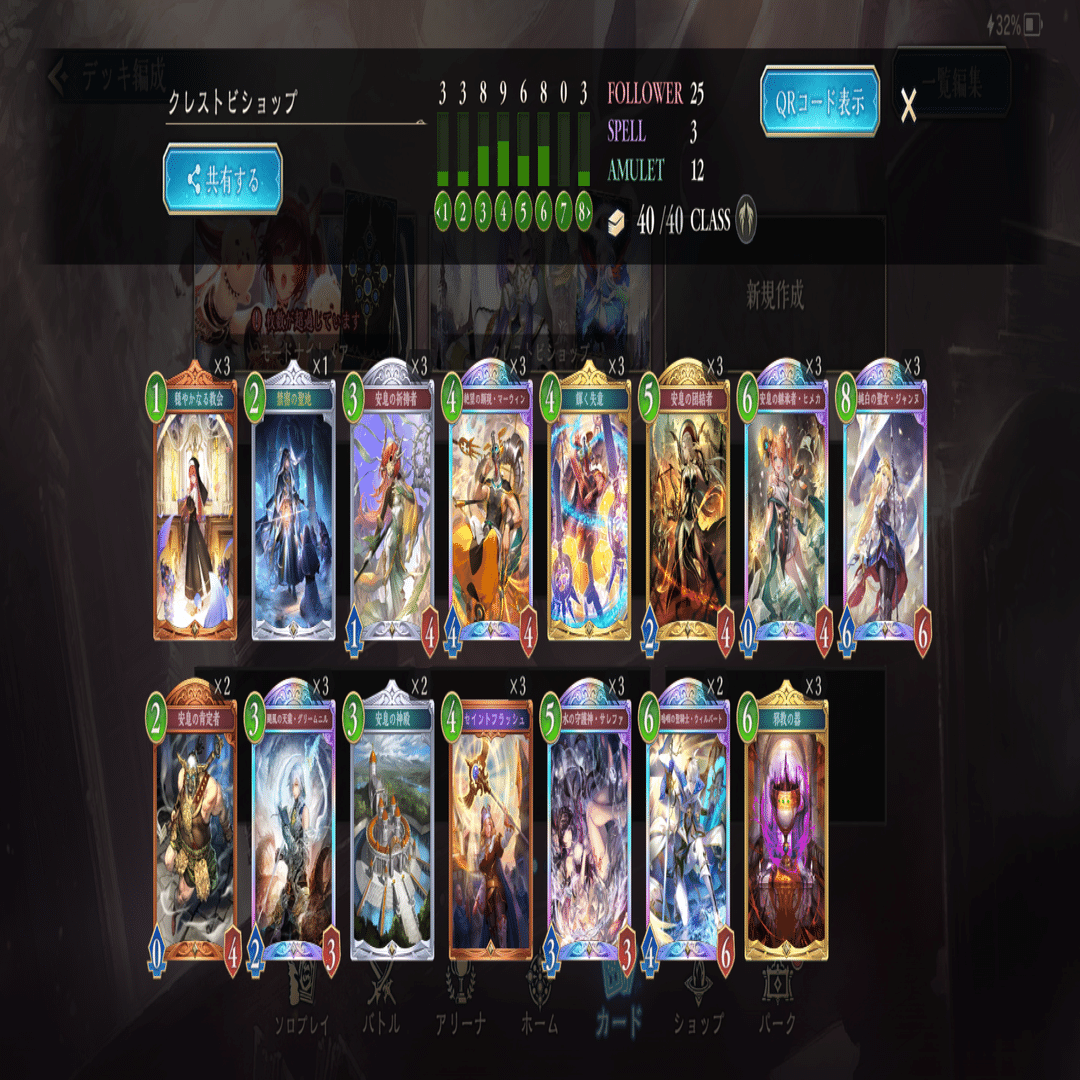 シャドバWBクレストビショップ紹介｜ラル