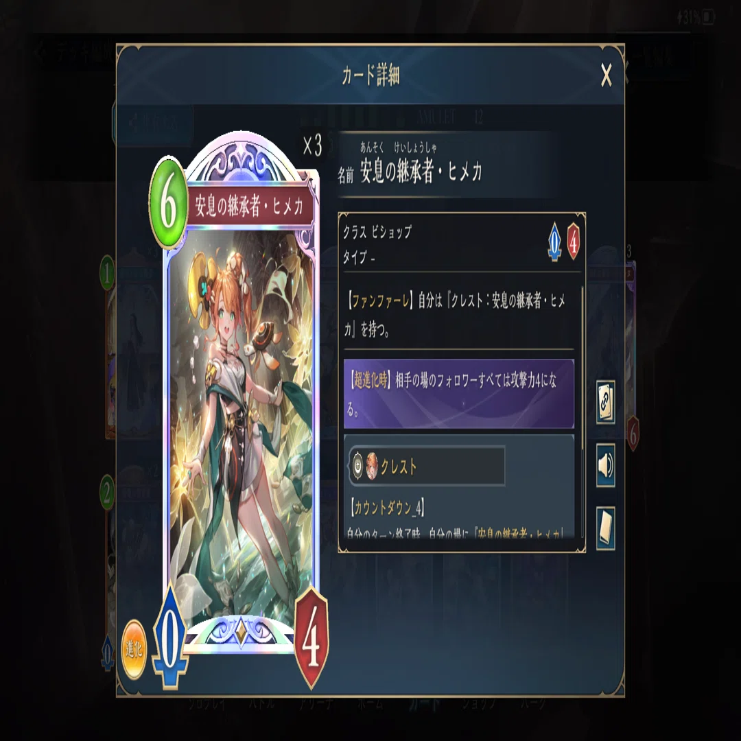 シャドバWBクレストビショップ紹介｜ラル