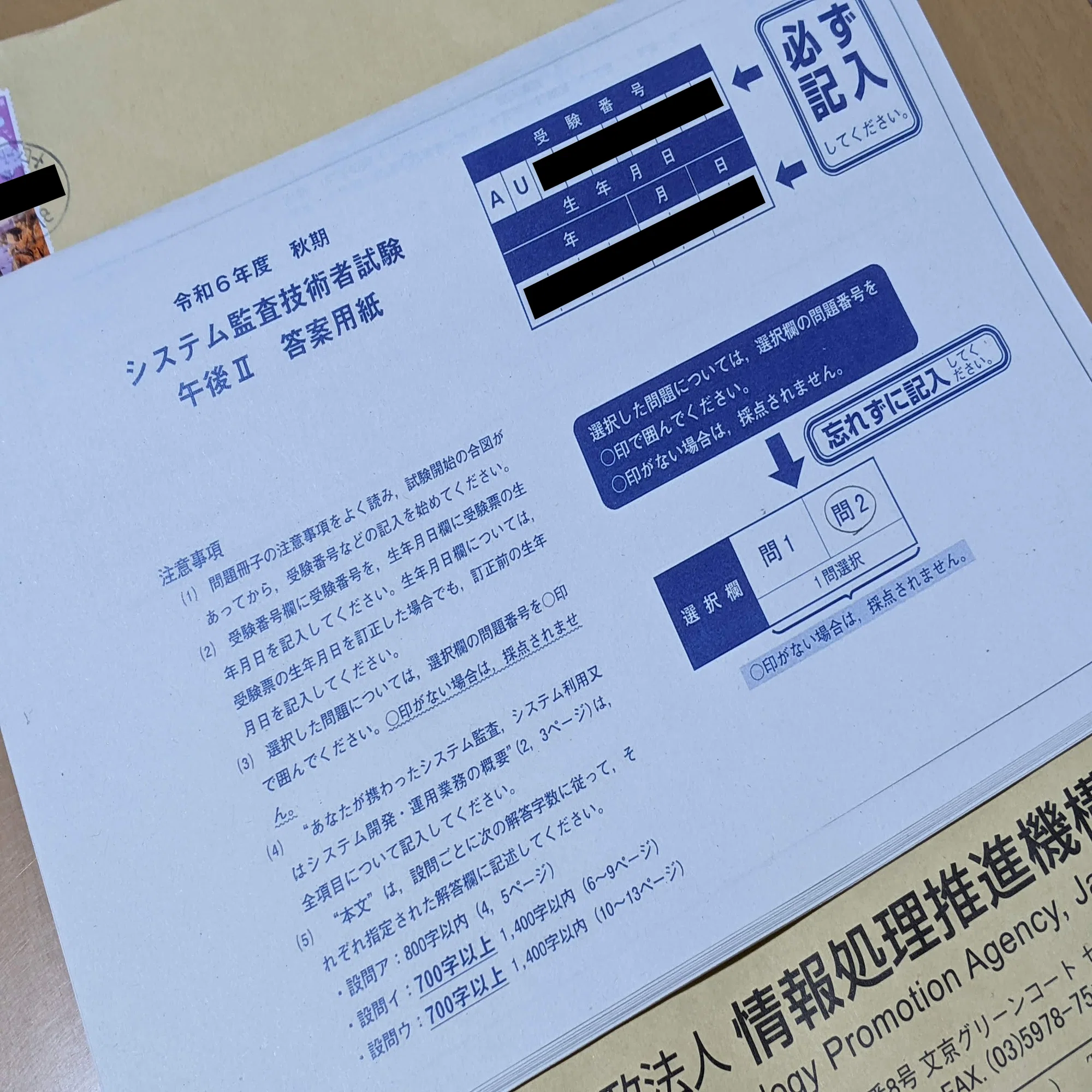 合格論文】システム監査技術者試験（AU）R6秋 午後Ⅱ問2論文 答案&対策