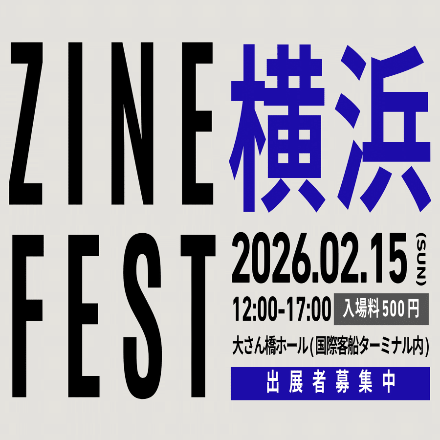 ZINEフェス横浜2026年2月15日（日）｜BOOK CULTURE CLUB（シェア型本屋